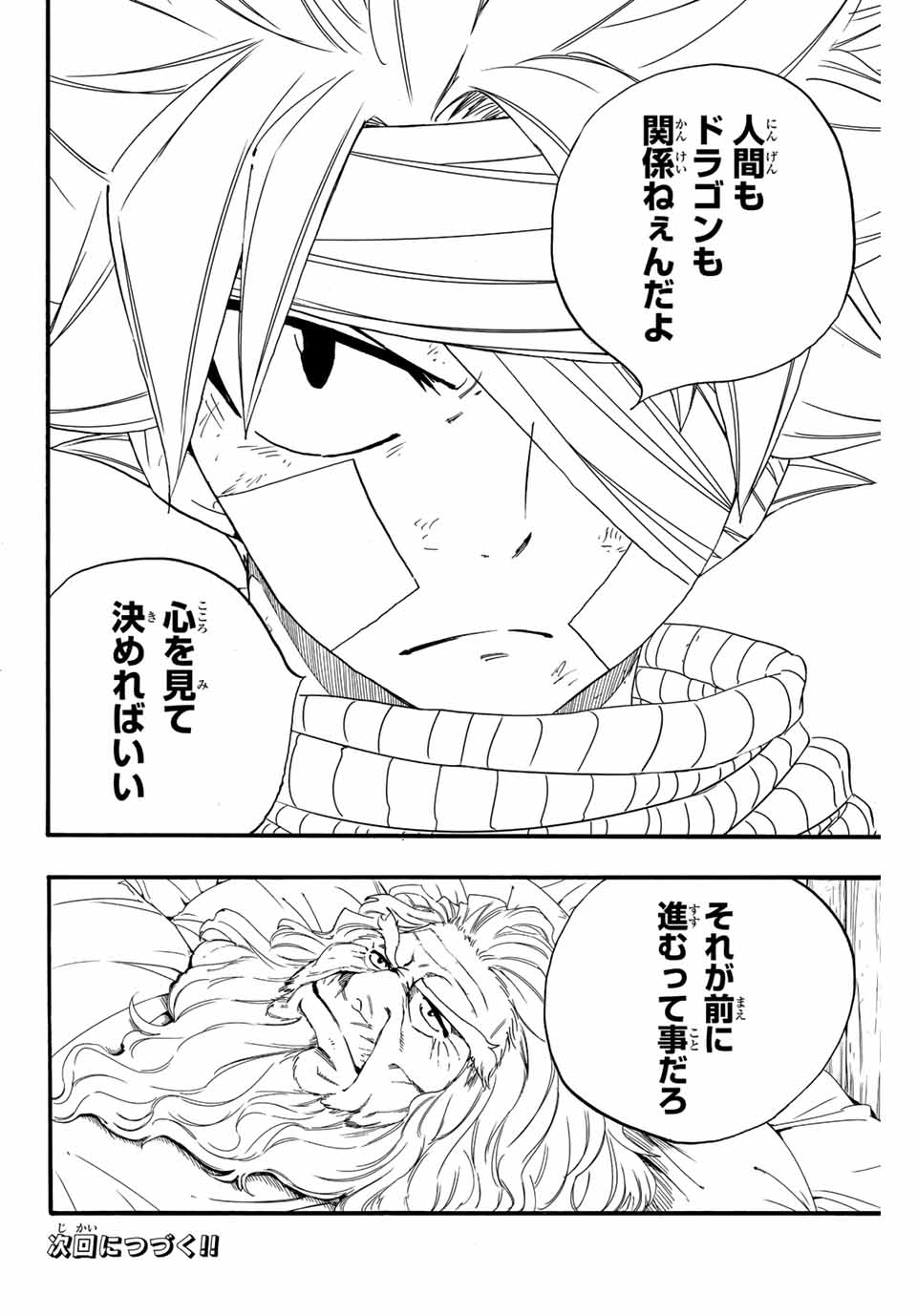 FAIRY TAIL: 100 YEARS QUEST - raw - Chapter 118 - https://jpdd.ccdd.to/JPDD/fairytail100yearsquest/212355/qw4cwz544iw.jpg