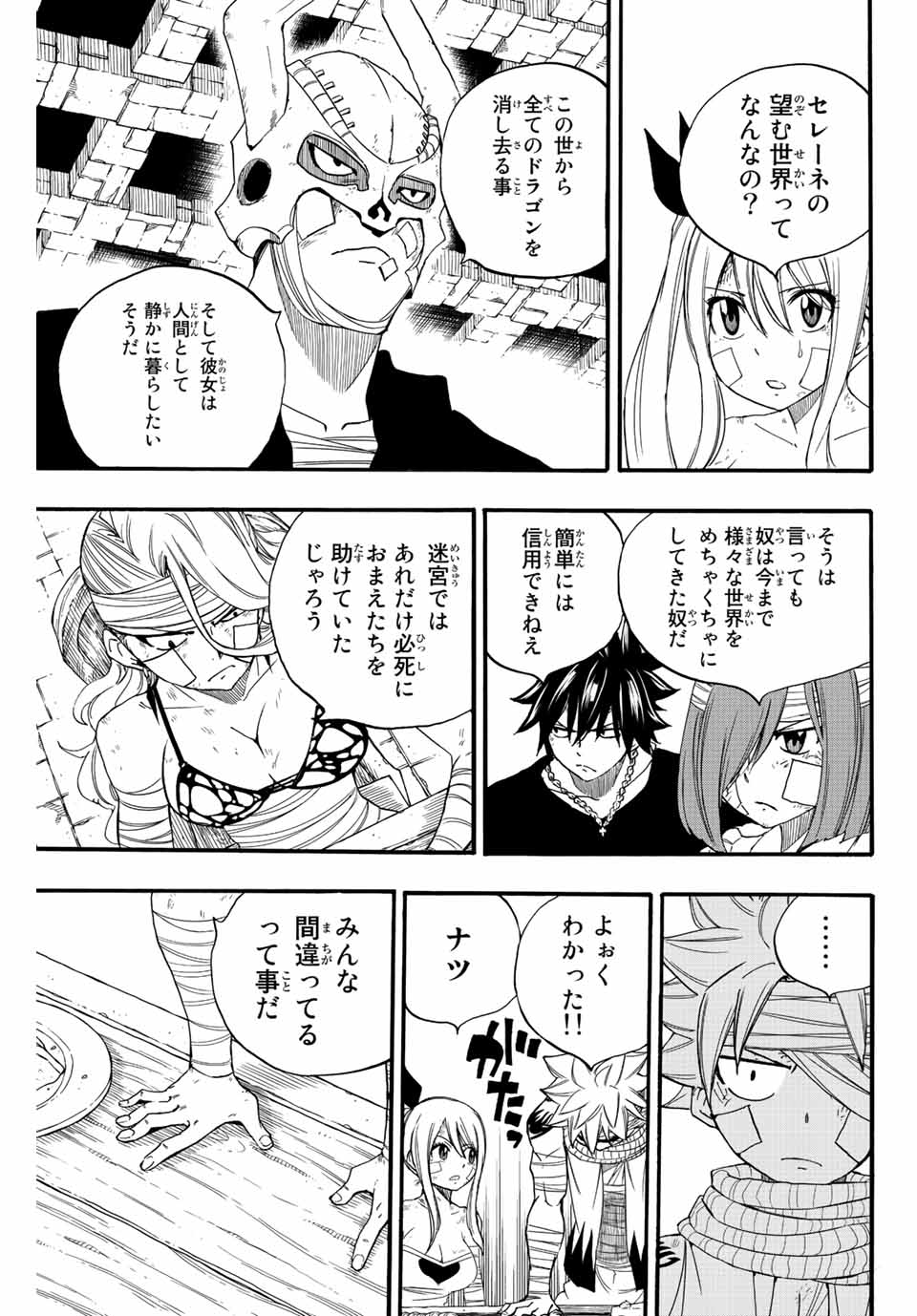 FAIRY TAIL: 100 YEARS QUEST - raw - Chapter 118 - https://jpdd.ccdd.to/JPDD/fairytail100yearsquest/212355/siisv1psvgg.jpg