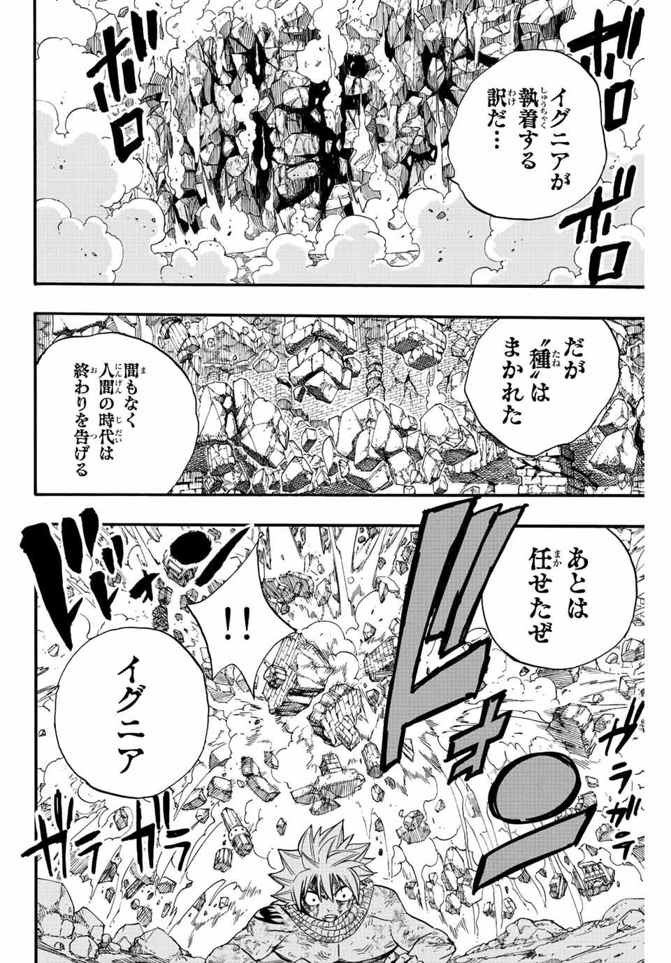 FAIRY TAIL: 100 YEARS QUEST - raw - Chapter 118 - https://jpdd.ccdd.to/JPDD/fairytail100yearsquest/212355/x1k50if5mwf.jpg