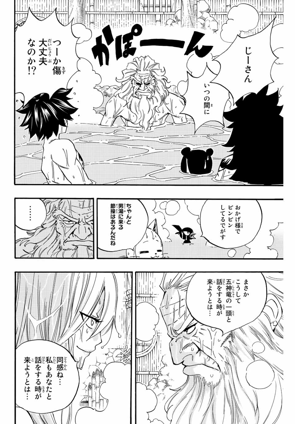FAIRY TAIL: 100 YEARS QUEST - raw - Chapter 119 - https://jpdd.ccdd.to/JPDD/fairytail100yearsquest/213714/0zluflpt1ok.jpg