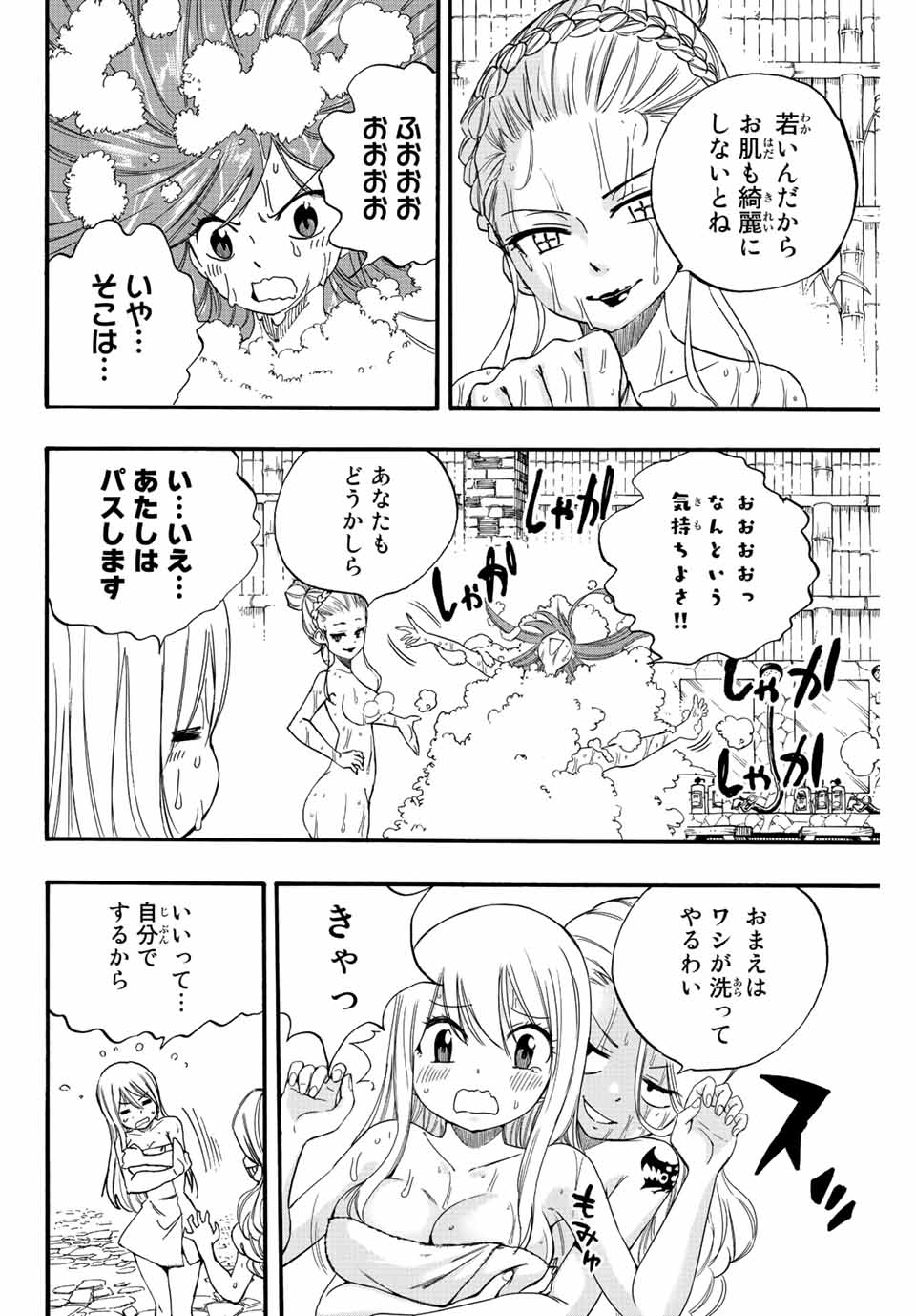 FAIRY TAIL: 100 YEARS QUEST - raw - Chapter 119 - https://jpdd.ccdd.to/JPDD/fairytail100yearsquest/213714/2g5kh1gesqx.jpg