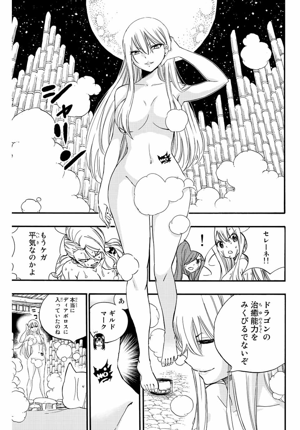 FAIRY TAIL: 100 YEARS QUEST - raw - Chapter 119 - https://jpdd.ccdd.to/JPDD/fairytail100yearsquest/213714/2nlpkfvc1fo.jpg