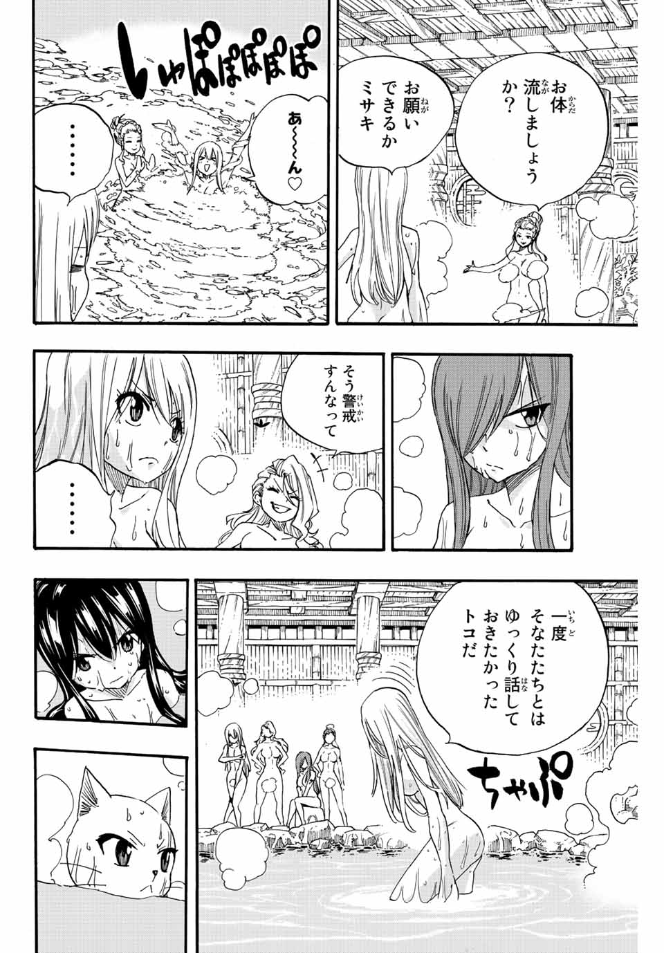 FAIRY TAIL: 100 YEARS QUEST - raw - Chapter 119 - https://jpdd.ccdd.to/JPDD/fairytail100yearsquest/213714/cct114rpjnb.jpg