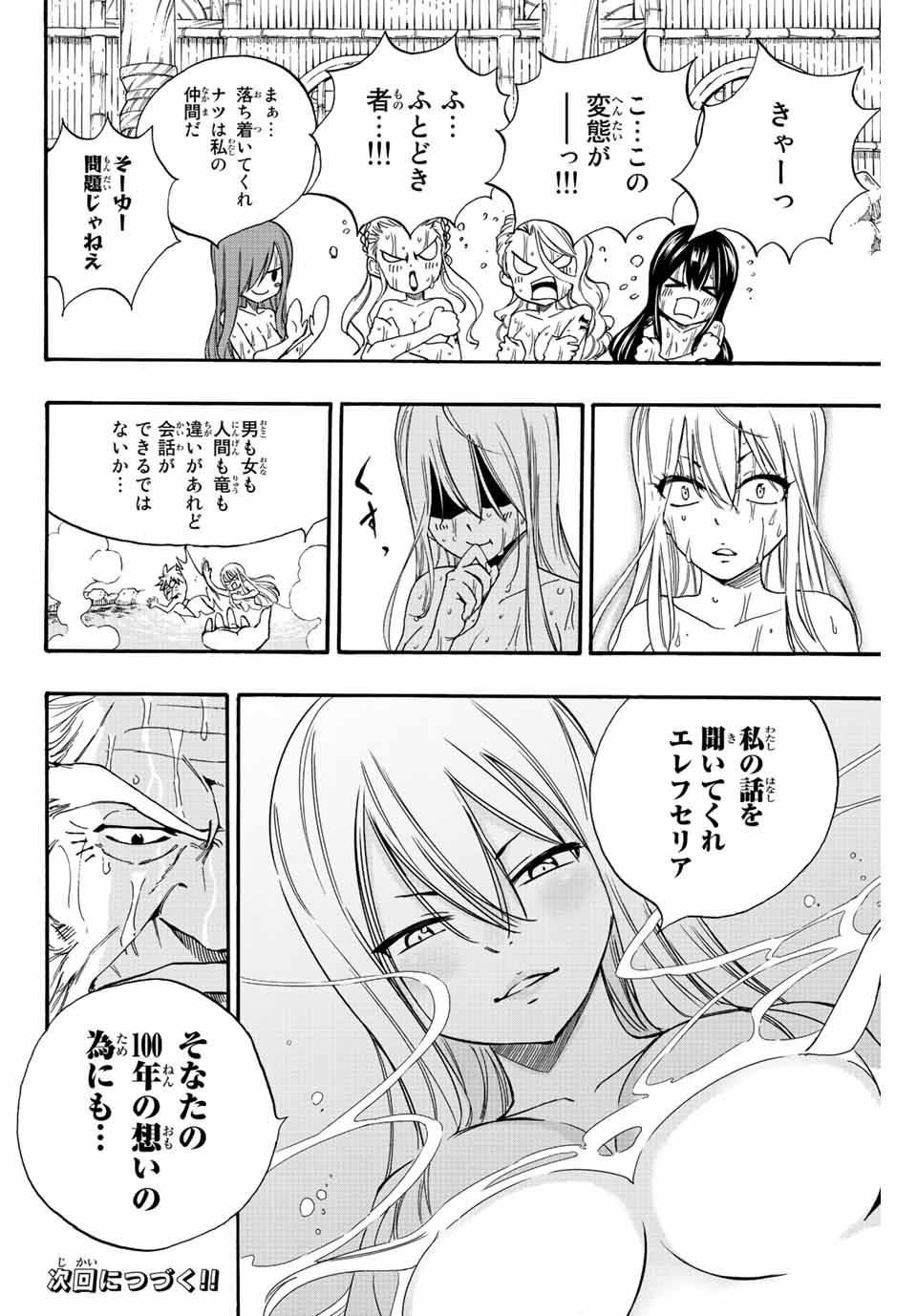 FAIRY TAIL: 100 YEARS QUEST - raw - Chapter 119 - https://jpdd.ccdd.to/JPDD/fairytail100yearsquest/213714/iz0u2upl50q.jpg
