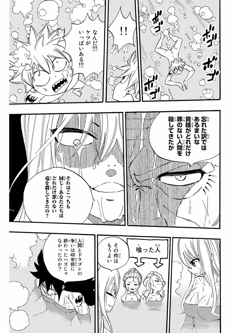 FAIRY TAIL: 100 YEARS QUEST - raw - Chapter 119 - https://jpdd.ccdd.to/JPDD/fairytail100yearsquest/213714/mpansw5lf4h.jpg
