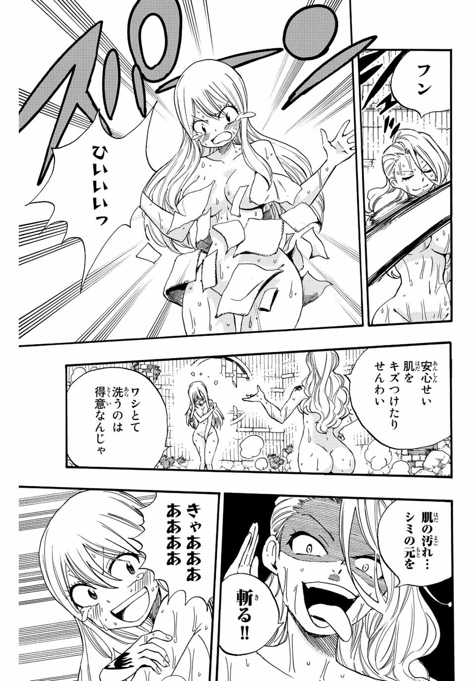FAIRY TAIL: 100 YEARS QUEST - raw - Chapter 119 - https://jpdd.ccdd.to/JPDD/fairytail100yearsquest/213714/ofua4cx2elm.jpg