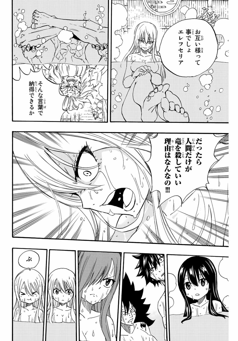 FAIRY TAIL: 100 YEARS QUEST - raw - Chapter 119 - https://jpdd.ccdd.to/JPDD/fairytail100yearsquest/213714/pdctc1g0kjx.jpg