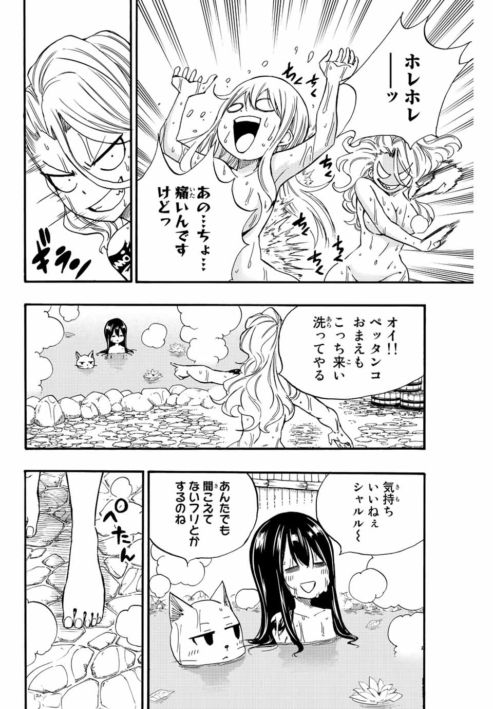 FAIRY TAIL: 100 YEARS QUEST - raw - Chapter 119 - https://jpdd.ccdd.to/JPDD/fairytail100yearsquest/213714/peua5ueagun.jpg