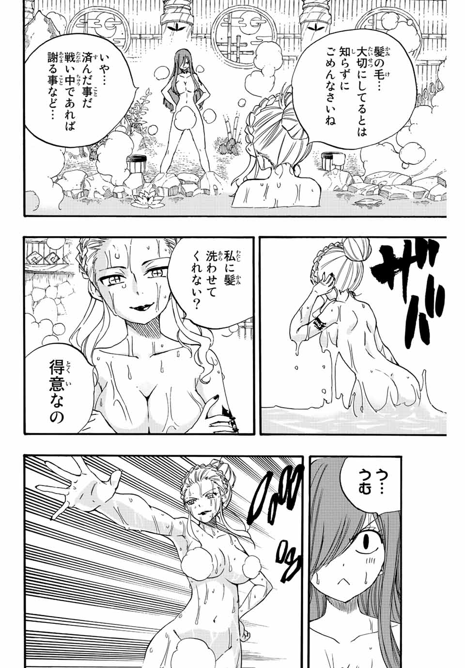 FAIRY TAIL: 100 YEARS QUEST - raw - Chapter 119 - https://jpdd.ccdd.to/JPDD/fairytail100yearsquest/213714/puqrdeuojbe.jpg