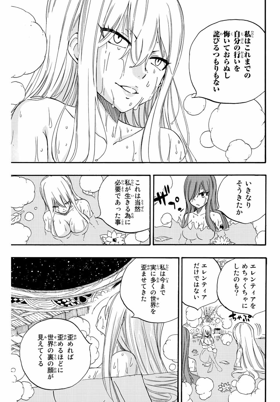 FAIRY TAIL: 100 YEARS QUEST - raw - Chapter 119 - https://jpdd.ccdd.to/JPDD/fairytail100yearsquest/213714/teovlcrlna1.jpg