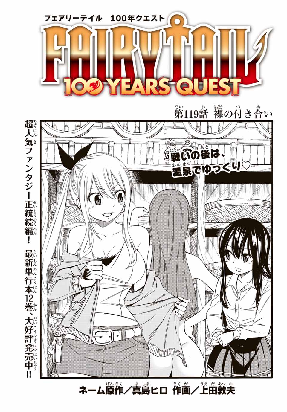 FAIRY TAIL: 100 YEARS QUEST - raw - Chapter 119 - https://jpdd.ccdd.to/JPDD/fairytail100yearsquest/213714/wktiql1ogdr.jpg