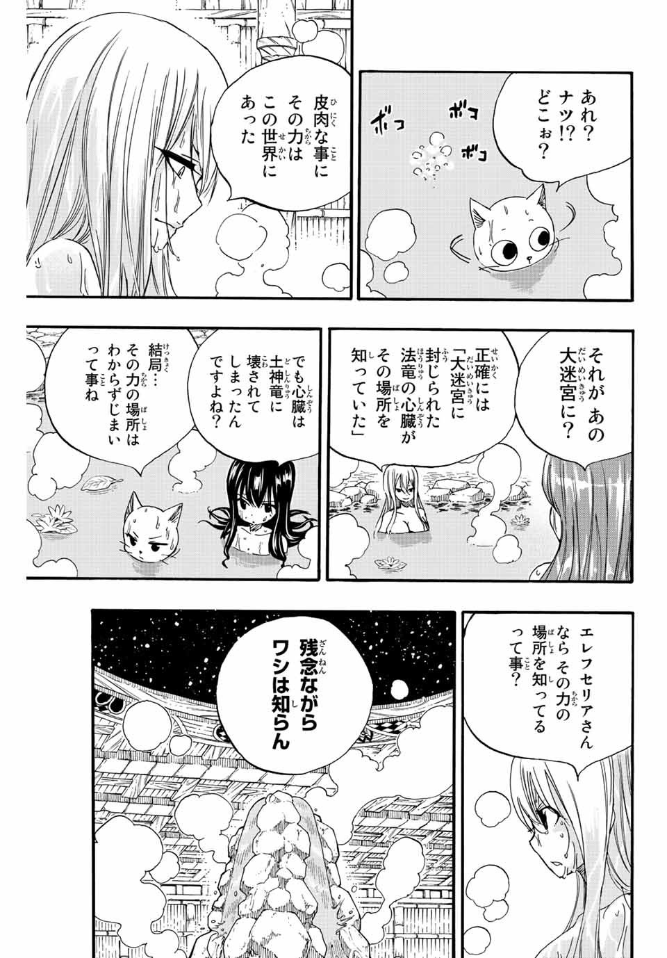 FAIRY TAIL: 100 YEARS QUEST - raw - Chapter 119 - https://jpdd.ccdd.to/JPDD/fairytail100yearsquest/213714/yl5eub2aprn.jpg