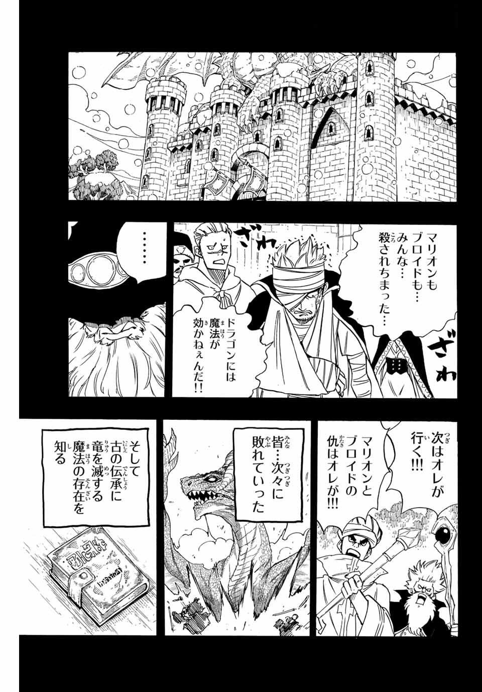 FAIRY TAIL: 100 YEARS QUEST - raw - Chapter 120 - https://jpdd.ccdd.to/JPDD/fairytail100yearsquest/215030/3cmpicoaa53.jpg