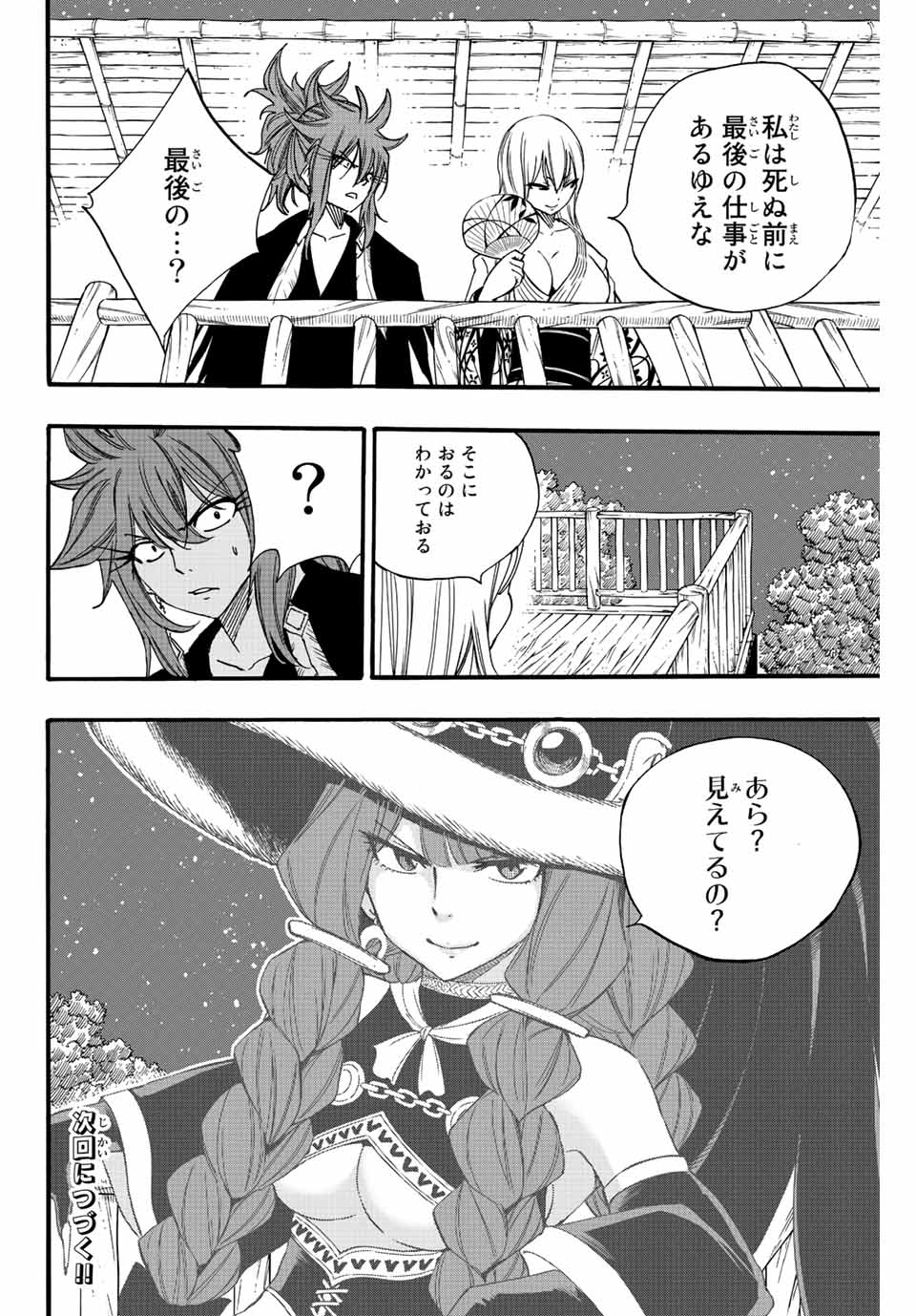 FAIRY TAIL: 100 YEARS QUEST - raw - Chapter 120 - https://jpdd.ccdd.to/JPDD/fairytail100yearsquest/215030/5szapax1arl.jpg