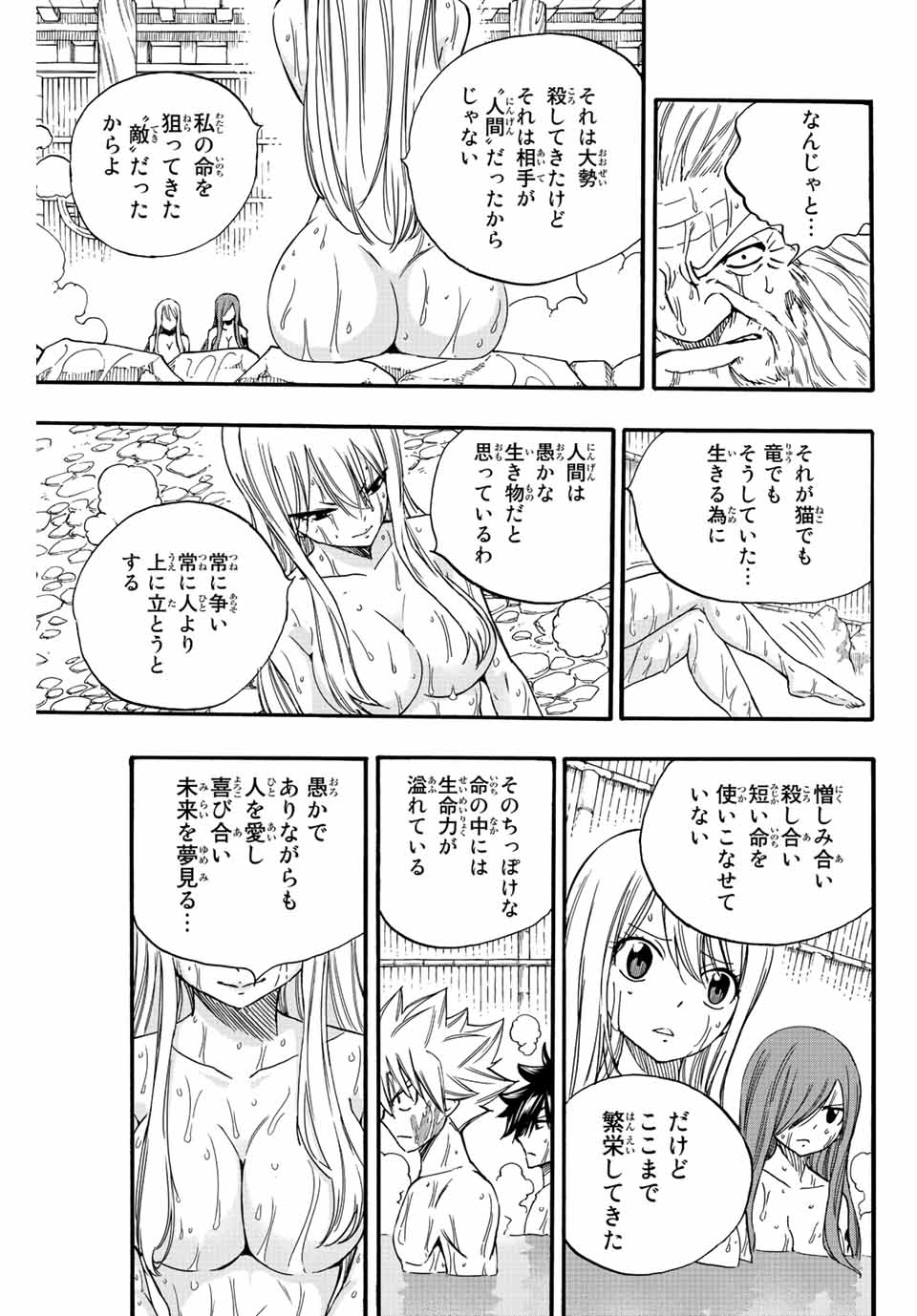 FAIRY TAIL: 100 YEARS QUEST - raw - Chapter 120 - https://jpdd.ccdd.to/JPDD/fairytail100yearsquest/215030/bdwekbo4vj0.jpg