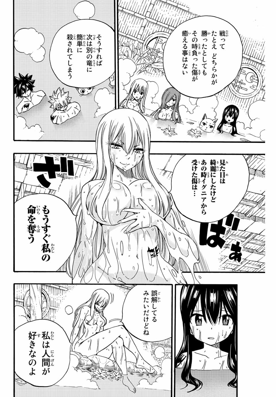 FAIRY TAIL: 100 YEARS QUEST - raw - Chapter 120 - https://jpdd.ccdd.to/JPDD/fairytail100yearsquest/215030/dk34cbmup4m.jpg