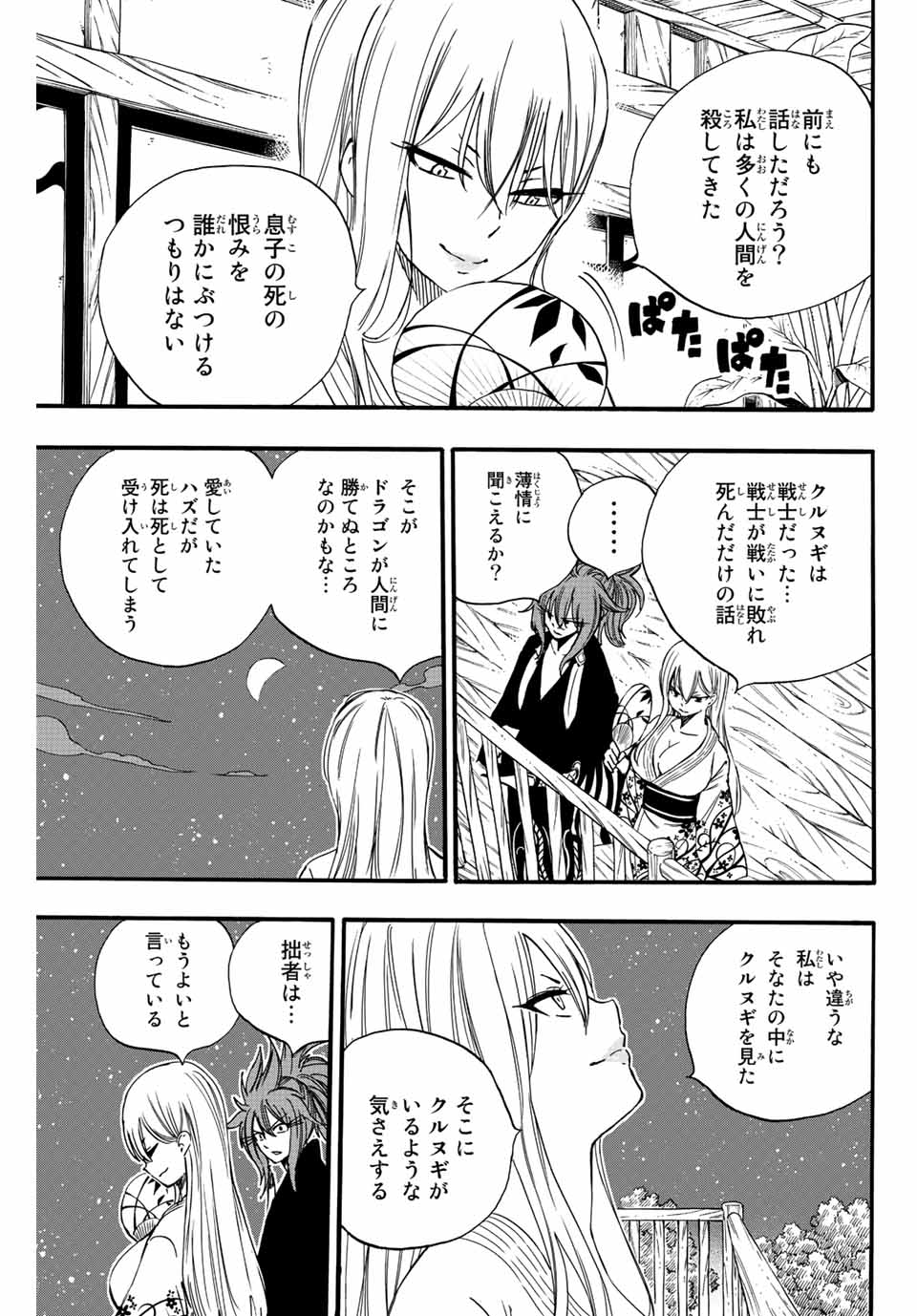 FAIRY TAIL: 100 YEARS QUEST - raw - Chapter 120 - https://jpdd.ccdd.to/JPDD/fairytail100yearsquest/215030/doquc11e24n.jpg