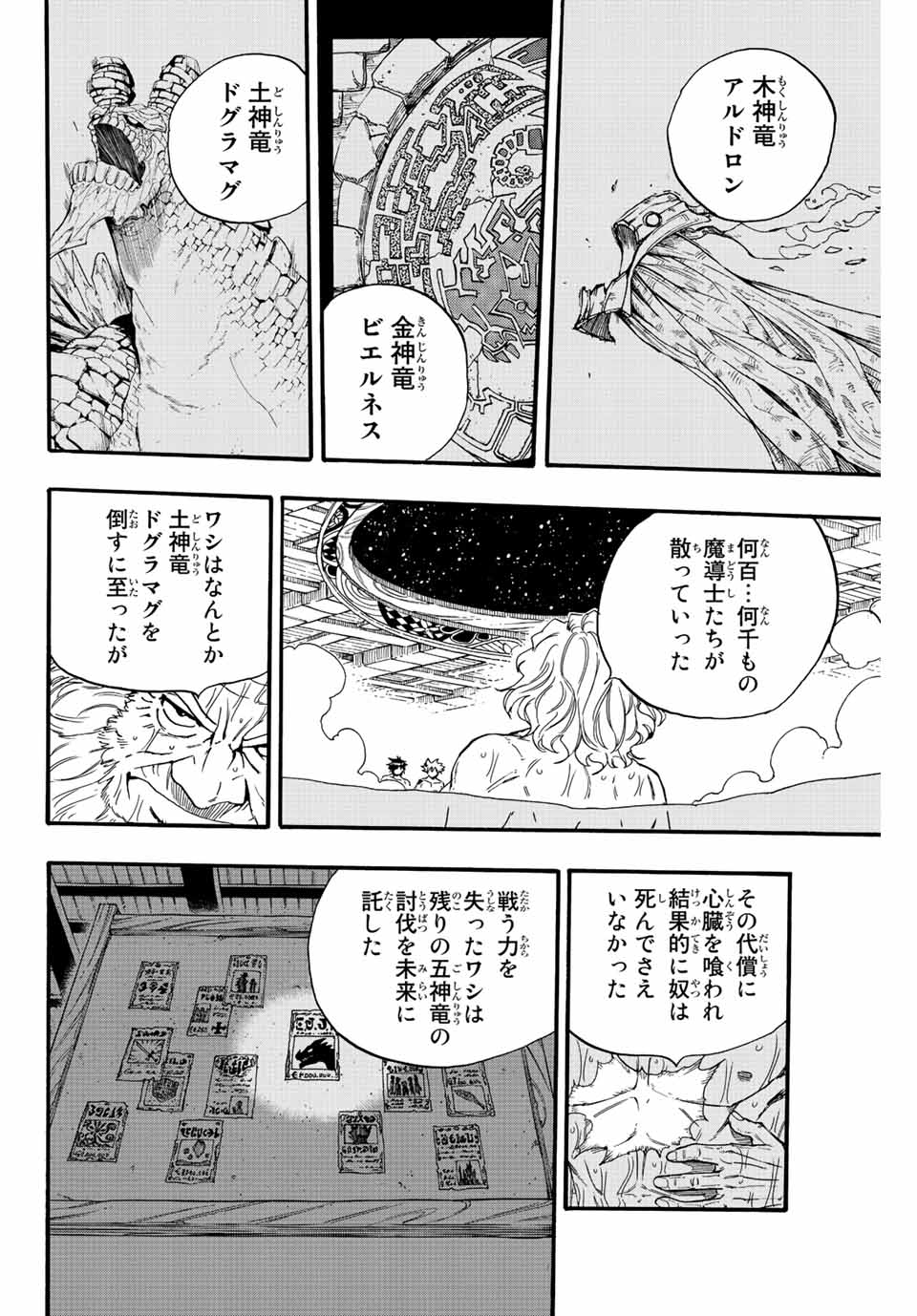 FAIRY TAIL: 100 YEARS QUEST - raw - Chapter 120 - https://jpdd.ccdd.to/JPDD/fairytail100yearsquest/215030/g0ldec4h4p3.jpg