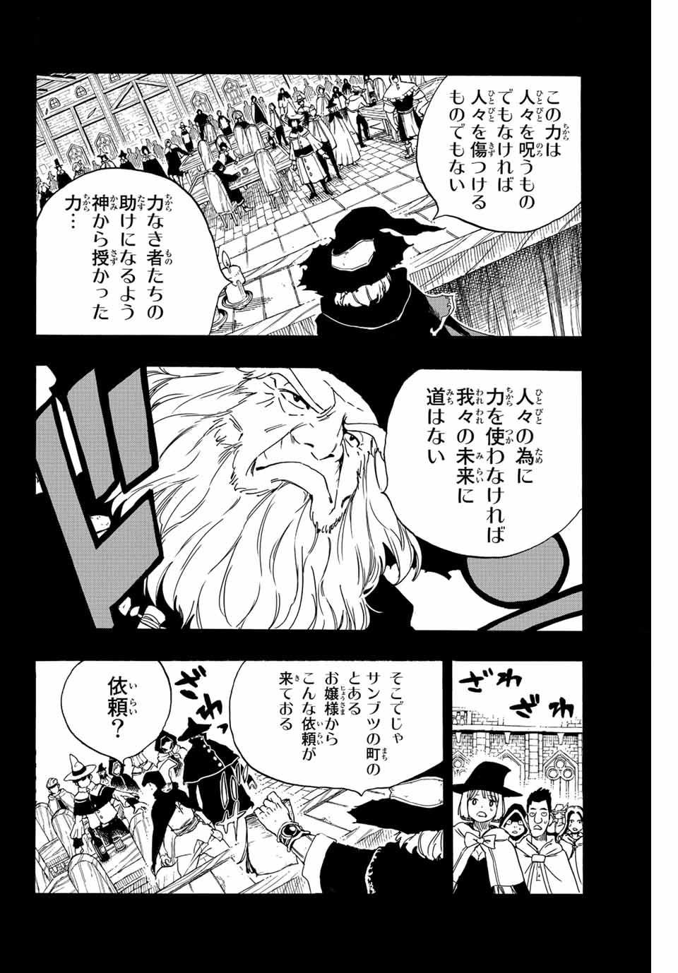FAIRY TAIL: 100 YEARS QUEST - raw - Chapter 120 - https://jpdd.ccdd.to/JPDD/fairytail100yearsquest/215030/g0qzzwyye1b.jpg
