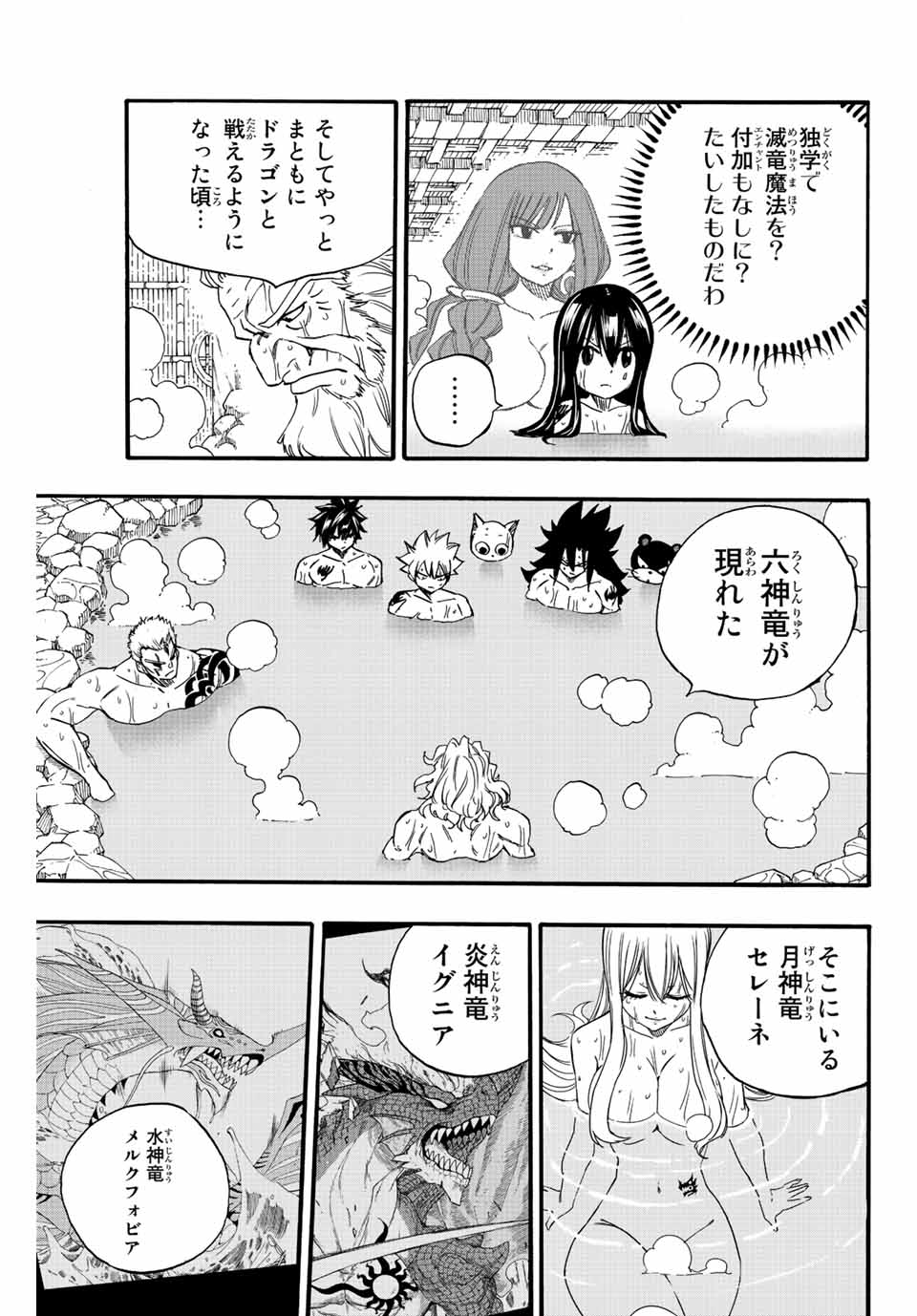 FAIRY TAIL: 100 YEARS QUEST - raw - Chapter 120 - https://jpdd.ccdd.to/JPDD/fairytail100yearsquest/215030/h1xcwrrp0zw.jpg