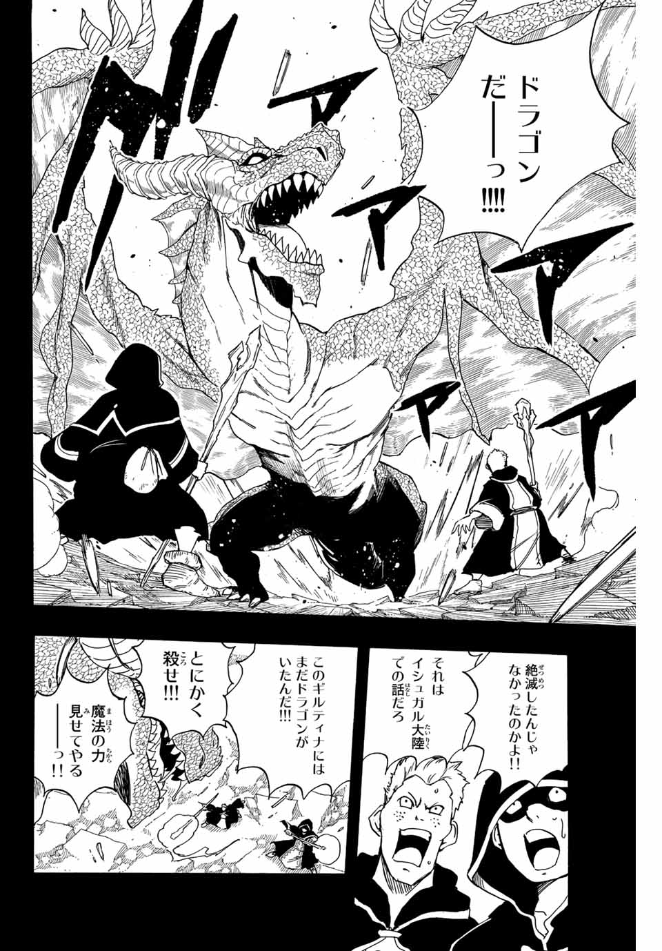 FAIRY TAIL: 100 YEARS QUEST - raw - Chapter 120 - https://jpdd.ccdd.to/JPDD/fairytail100yearsquest/215030/llpmu53zvhi.jpg