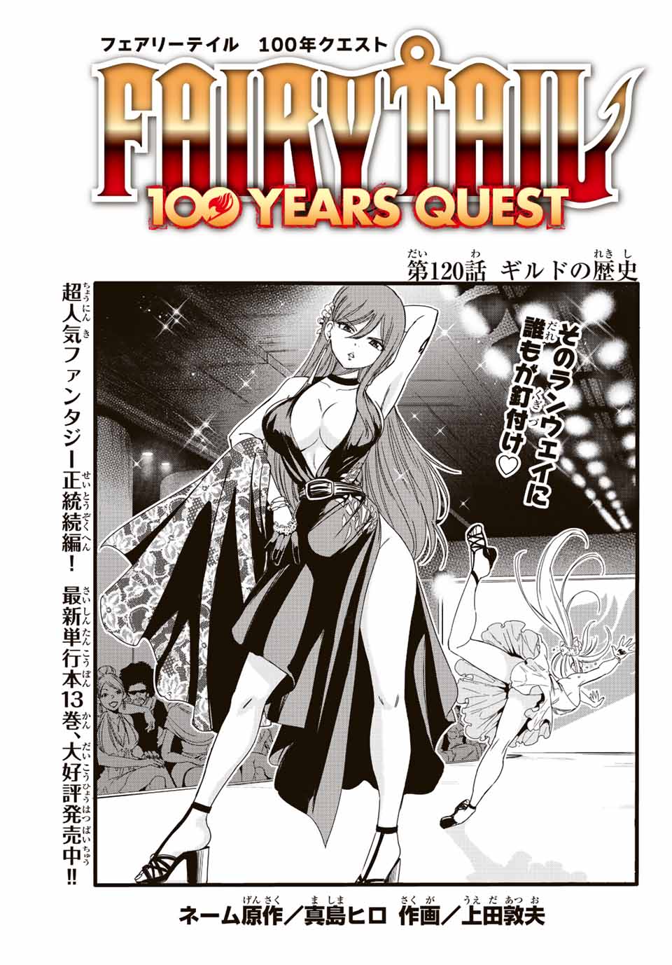 FAIRY TAIL: 100 YEARS QUEST - raw - Chapter 120 - https://jpdd.ccdd.to/JPDD/fairytail100yearsquest/215030/lza5klzvb5v.jpg