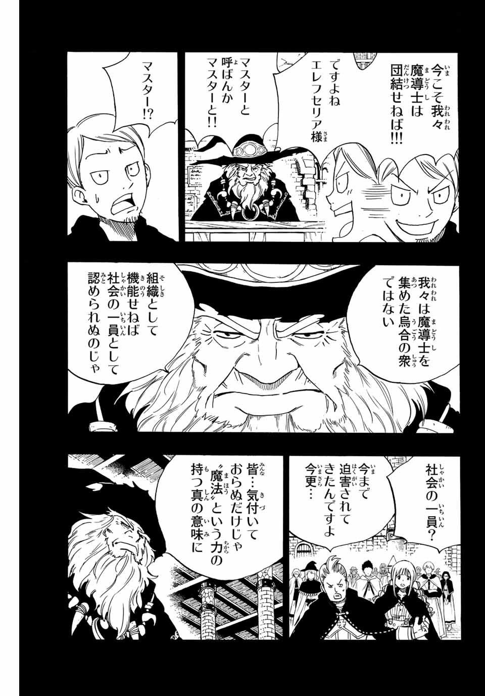 FAIRY TAIL: 100 YEARS QUEST - raw - Chapter 120 - https://jpdd.ccdd.to/JPDD/fairytail100yearsquest/215030/puuwtinhsnu.jpg