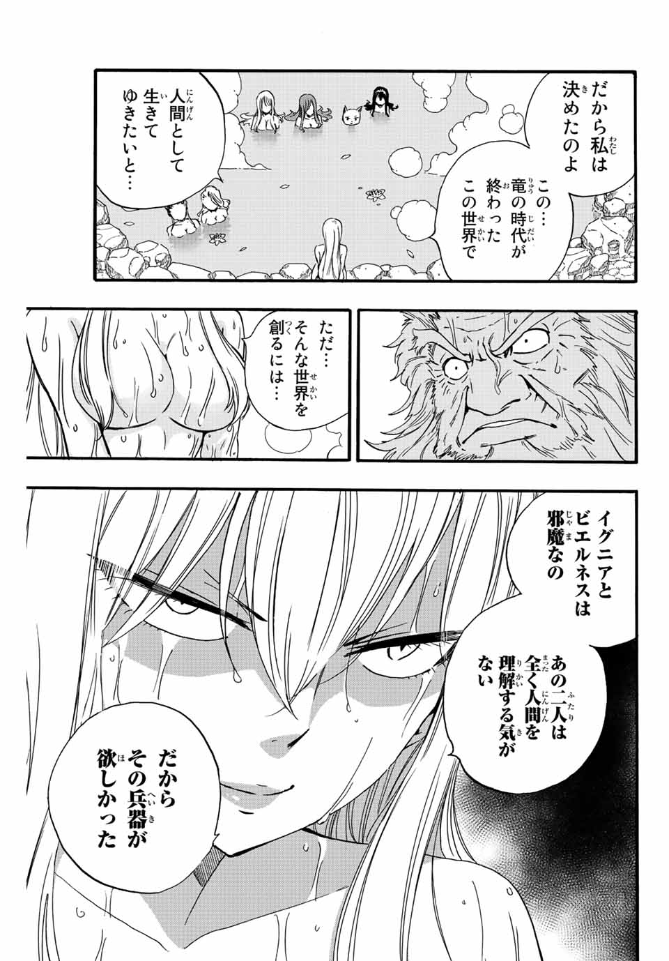 FAIRY TAIL: 100 YEARS QUEST - raw - Chapter 120 - https://jpdd.ccdd.to/JPDD/fairytail100yearsquest/215030/pvx55zgd0h2.jpg