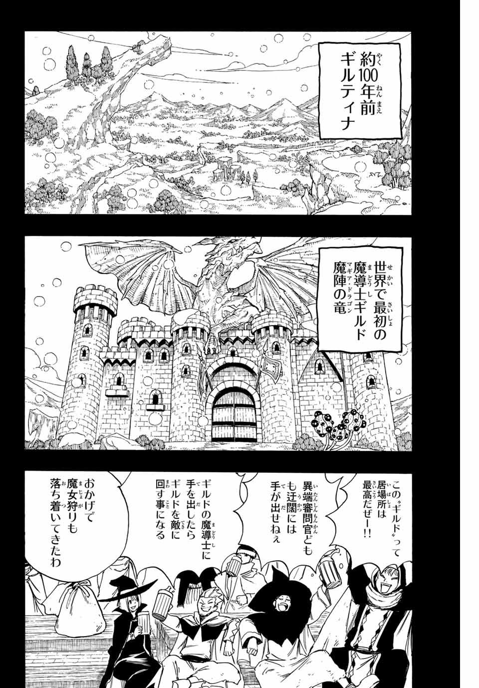 FAIRY TAIL: 100 YEARS QUEST - raw - Chapter 120 - https://jpdd.ccdd.to/JPDD/fairytail100yearsquest/215030/szl4hqgjza5.jpg