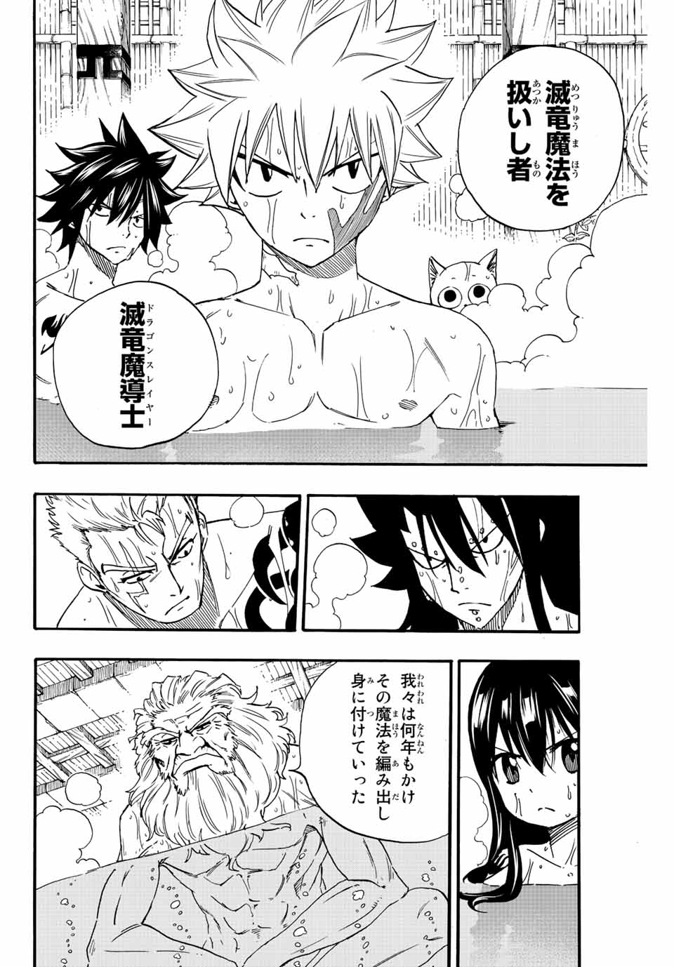 FAIRY TAIL: 100 YEARS QUEST - raw - Chapter 120 - https://jpdd.ccdd.to/JPDD/fairytail100yearsquest/215030/uexum3rahgo.jpg