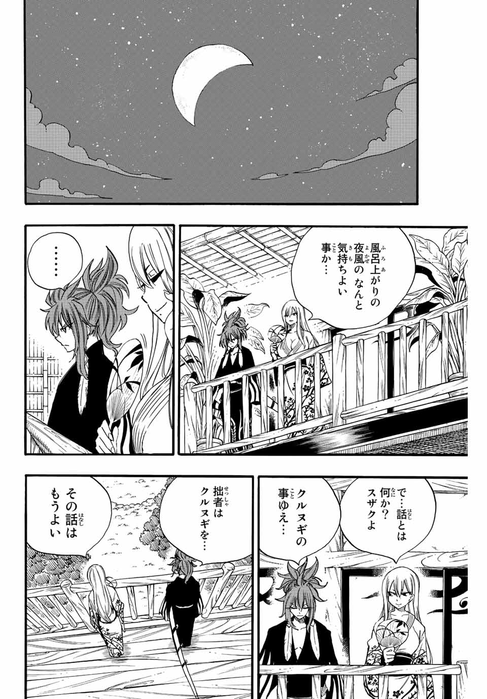 FAIRY TAIL: 100 YEARS QUEST - raw - Chapter 120 - https://jpdd.ccdd.to/JPDD/fairytail100yearsquest/215030/wjayq3ya0x3.jpg