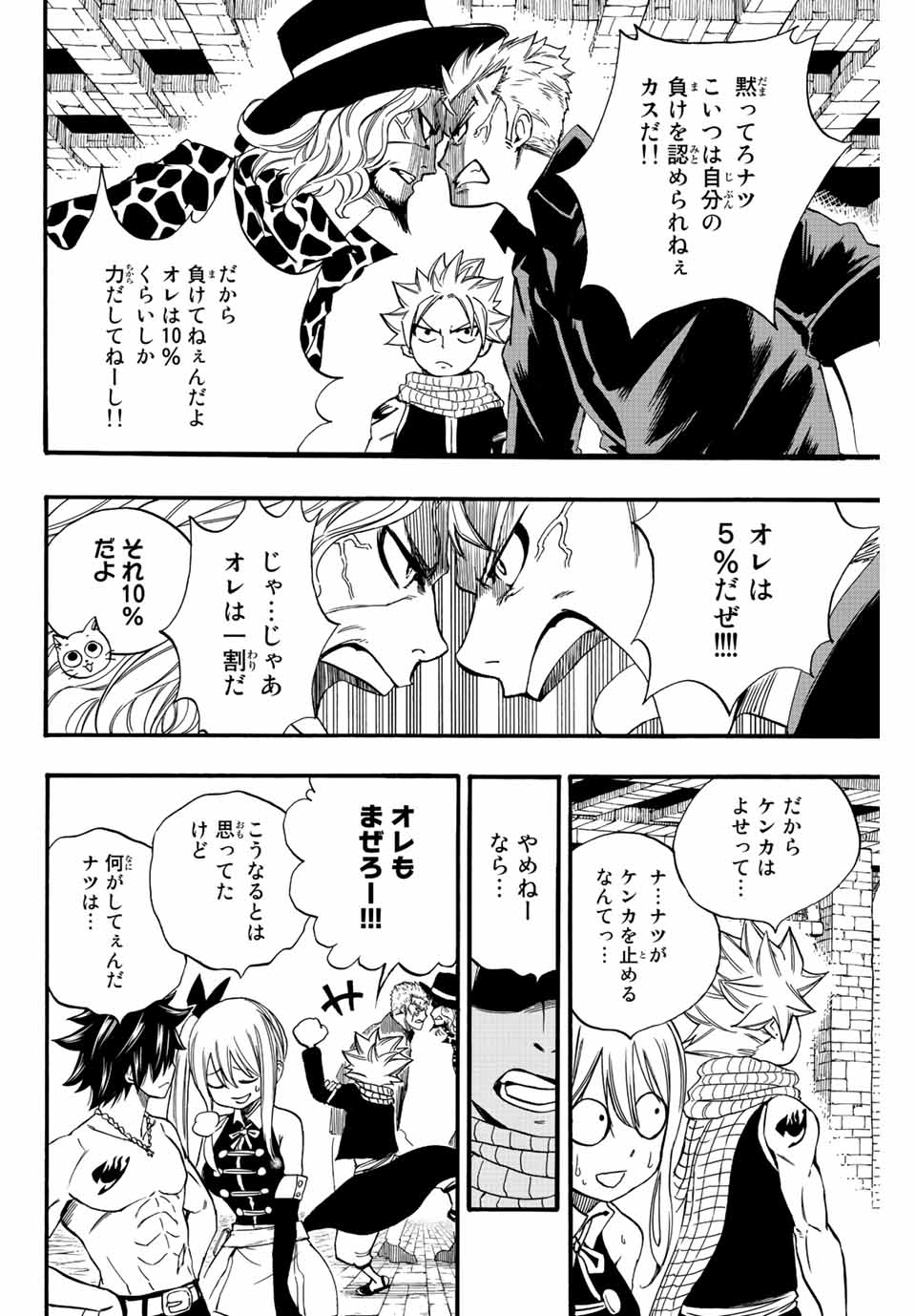 FAIRY TAIL: 100 YEARS QUEST - raw - Chapter 122 - https://jpdd.ccdd.to/JPDD/fairytail100yearsquest/217850/03n4ctuu0oe.jpg