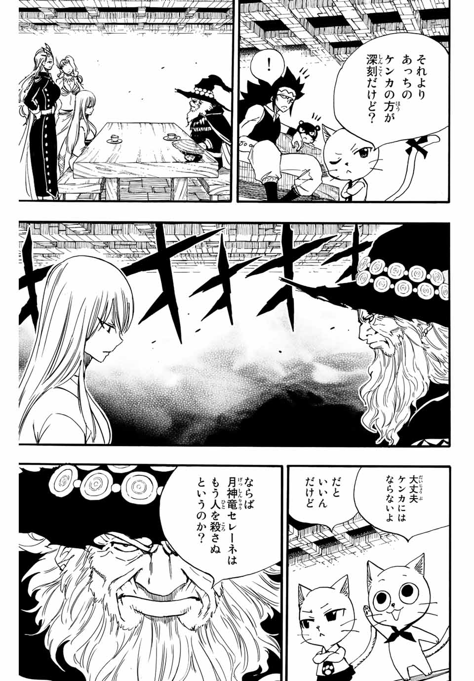 FAIRY TAIL: 100 YEARS QUEST - raw - Chapter 122 - https://jpdd.ccdd.to/JPDD/fairytail100yearsquest/217850/3zp3mmcvfkd.jpg