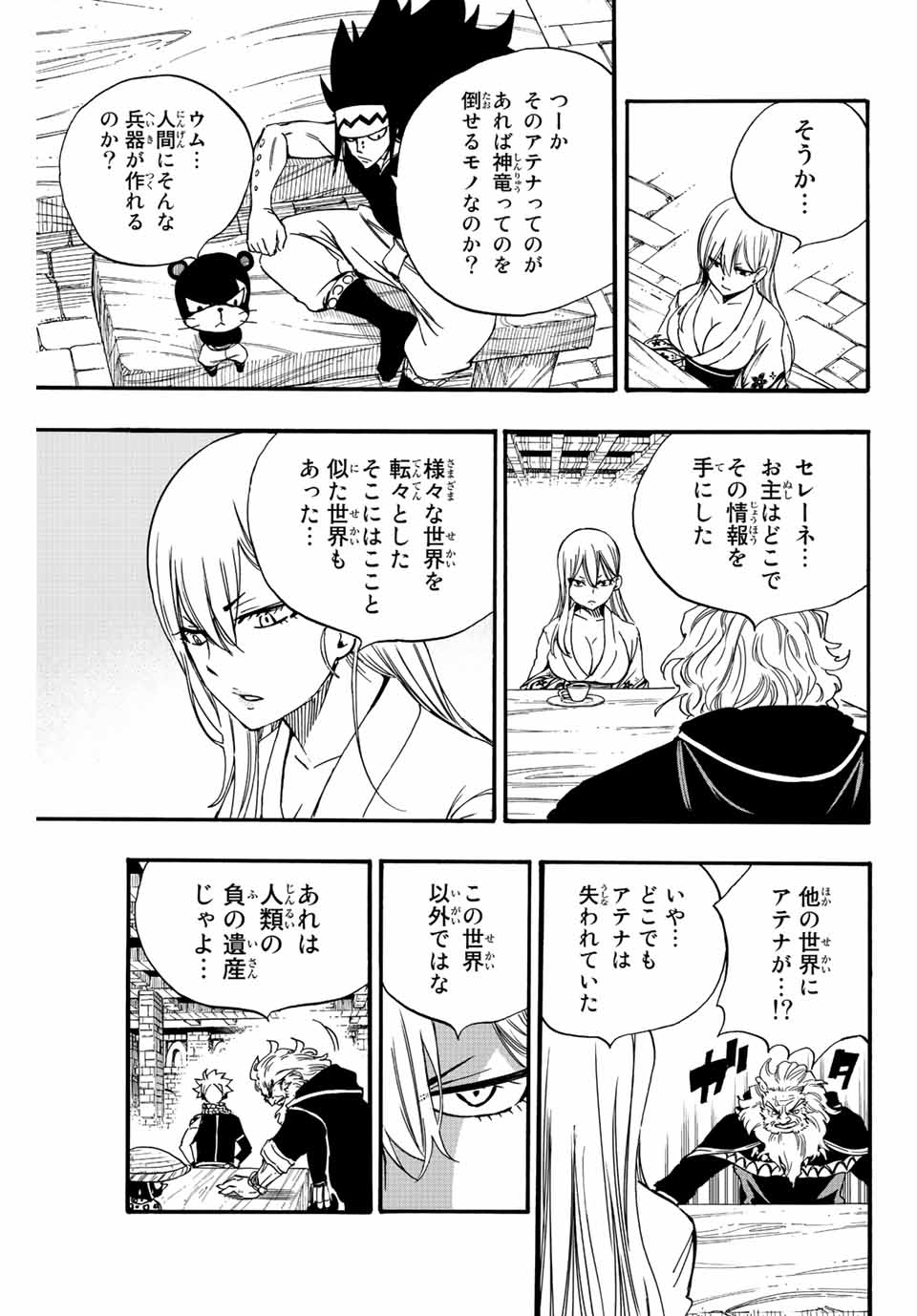 FAIRY TAIL: 100 YEARS QUEST - raw - Chapter 122 - https://jpdd.ccdd.to/JPDD/fairytail100yearsquest/217850/ckv1qhlrqpx.jpg