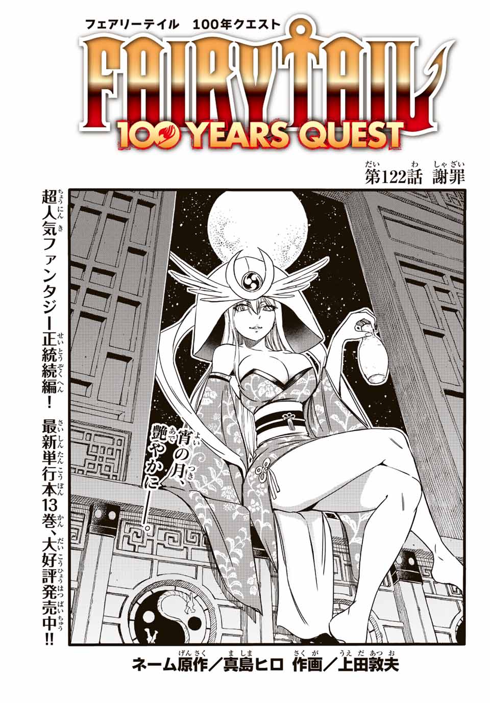 FAIRY TAIL: 100 YEARS QUEST - raw - Chapter 122 - https://jpdd.ccdd.to/JPDD/fairytail100yearsquest/217850/d2i4qncoglj.jpg