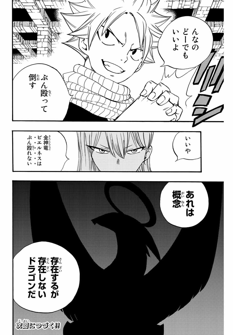 FAIRY TAIL: 100 YEARS QUEST - raw - Chapter 122 - https://jpdd.ccdd.to/JPDD/fairytail100yearsquest/217850/dplb25tj4uh.jpg
