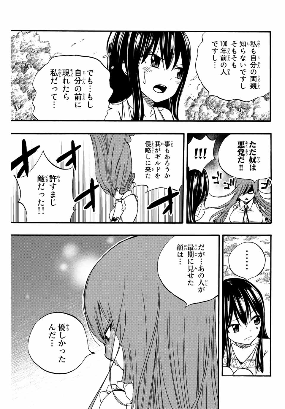 FAIRY TAIL: 100 YEARS QUEST - raw - Chapter 122 - https://jpdd.ccdd.to/JPDD/fairytail100yearsquest/217850/ffmv3awvvxw.jpg