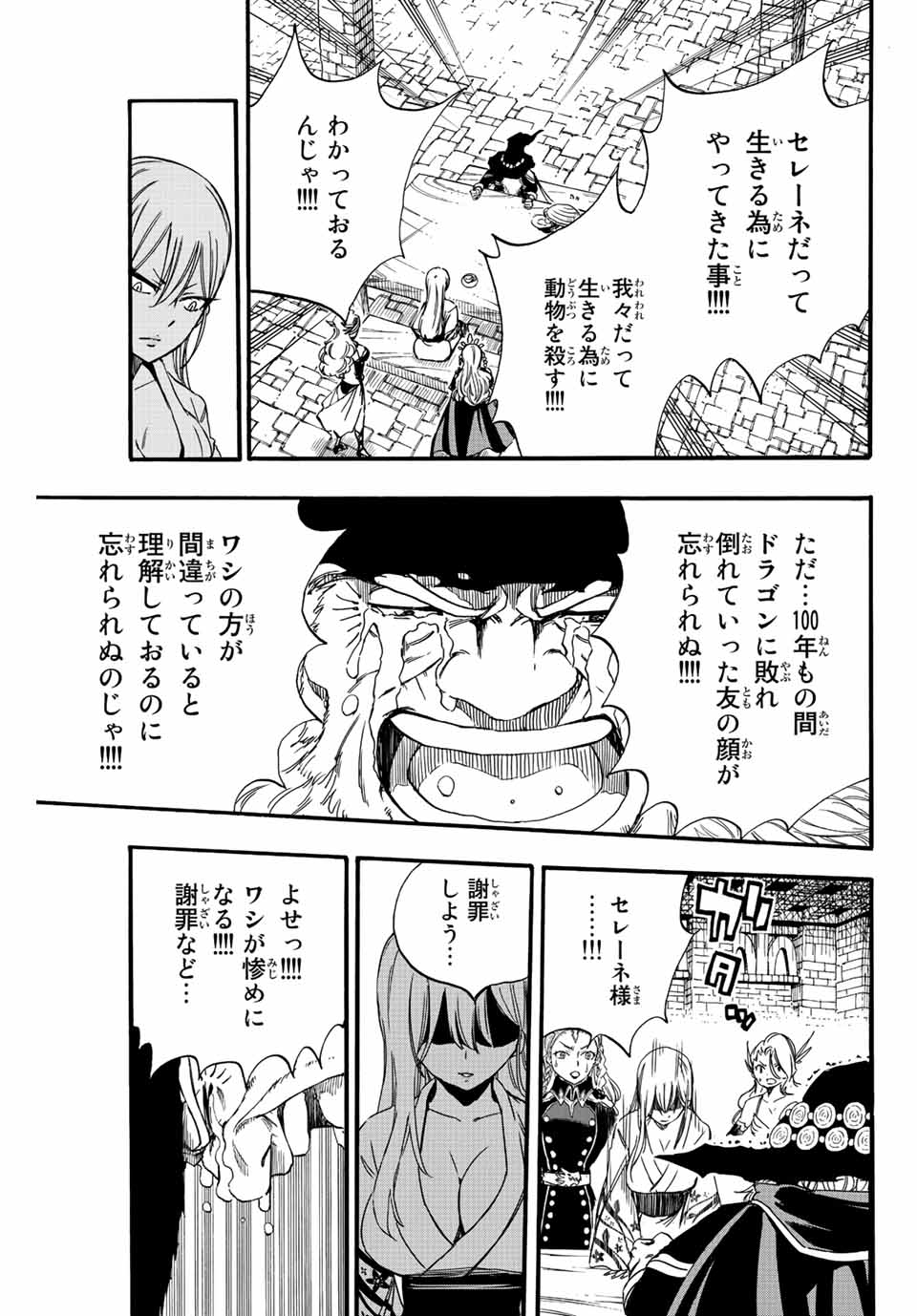 FAIRY TAIL: 100 YEARS QUEST - raw - Chapter 122 - https://jpdd.ccdd.to/JPDD/fairytail100yearsquest/217850/fkc4xofxch2.jpg