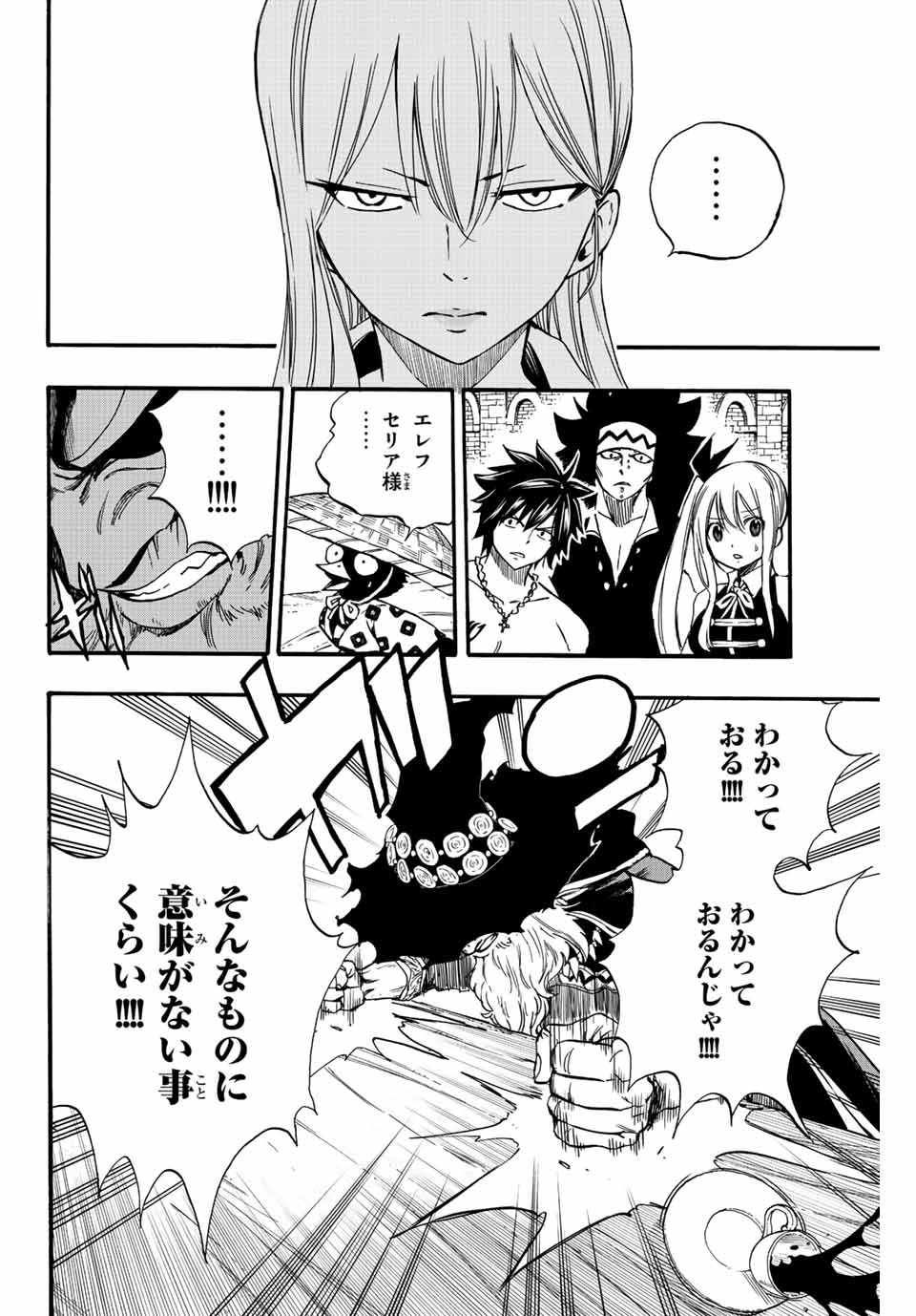 FAIRY TAIL: 100 YEARS QUEST - raw - Chapter 122 - https://jpdd.ccdd.to/JPDD/fairytail100yearsquest/217850/ftyitt424k4.jpg