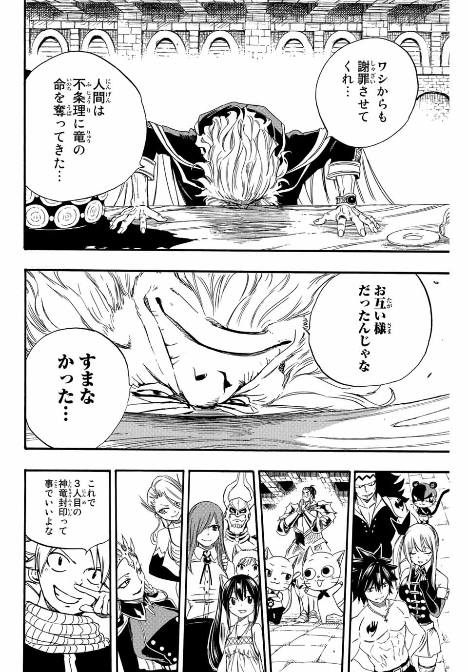 FAIRY TAIL: 100 YEARS QUEST - raw - Chapter 122 - https://jpdd.ccdd.to/JPDD/fairytail100yearsquest/217850/iqp5matbs3j.jpg