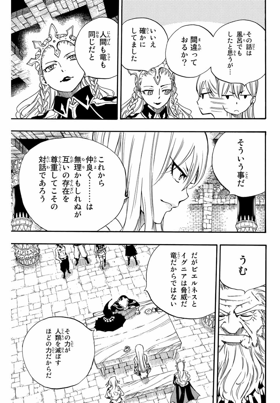 FAIRY TAIL: 100 YEARS QUEST - raw - Chapter 122 - https://jpdd.ccdd.to/JPDD/fairytail100yearsquest/217850/iuoprnicfzt.jpg