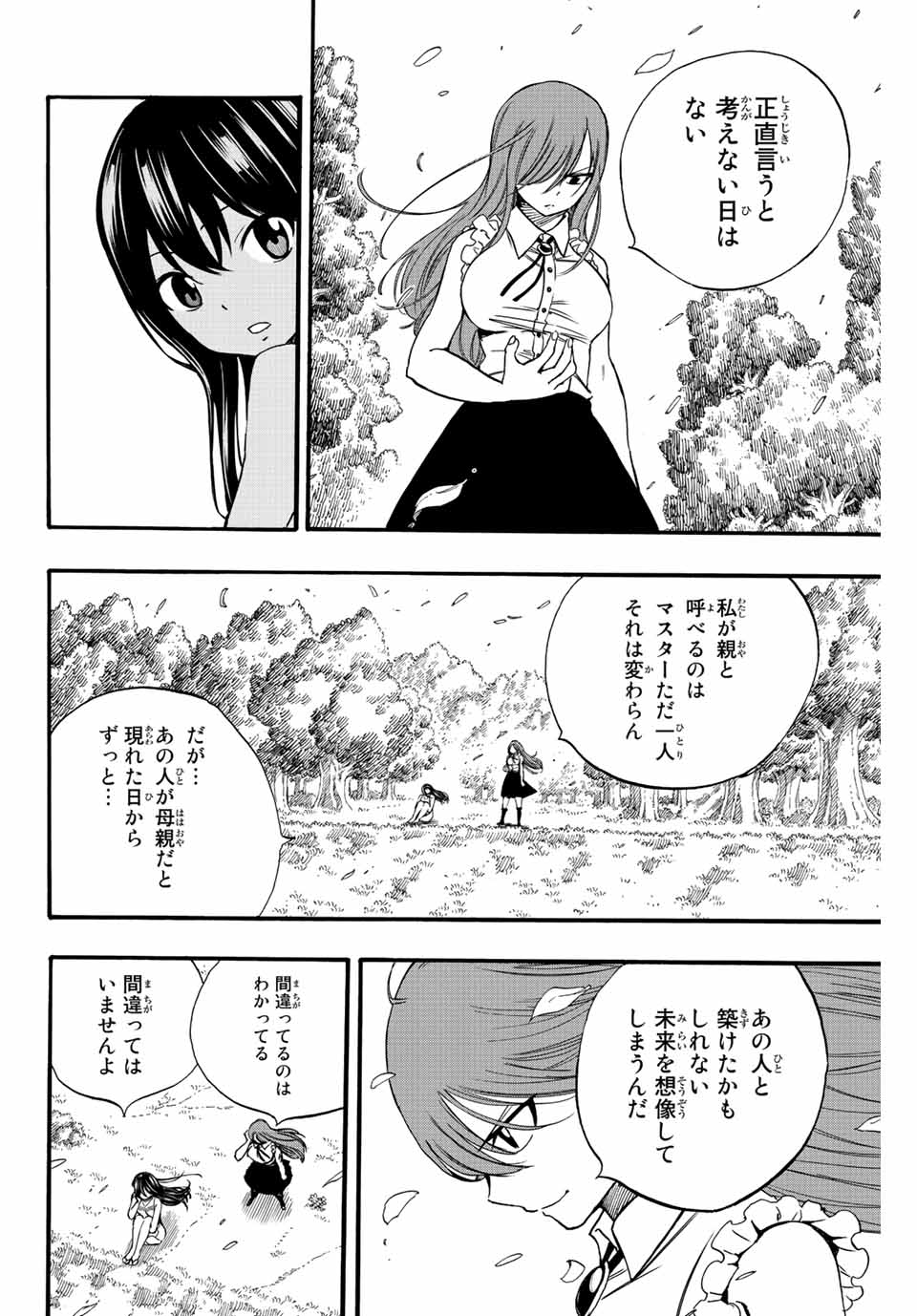 FAIRY TAIL: 100 YEARS QUEST - raw - Chapter 122 - https://jpdd.ccdd.to/JPDD/fairytail100yearsquest/217850/motxjenxsdg.jpg