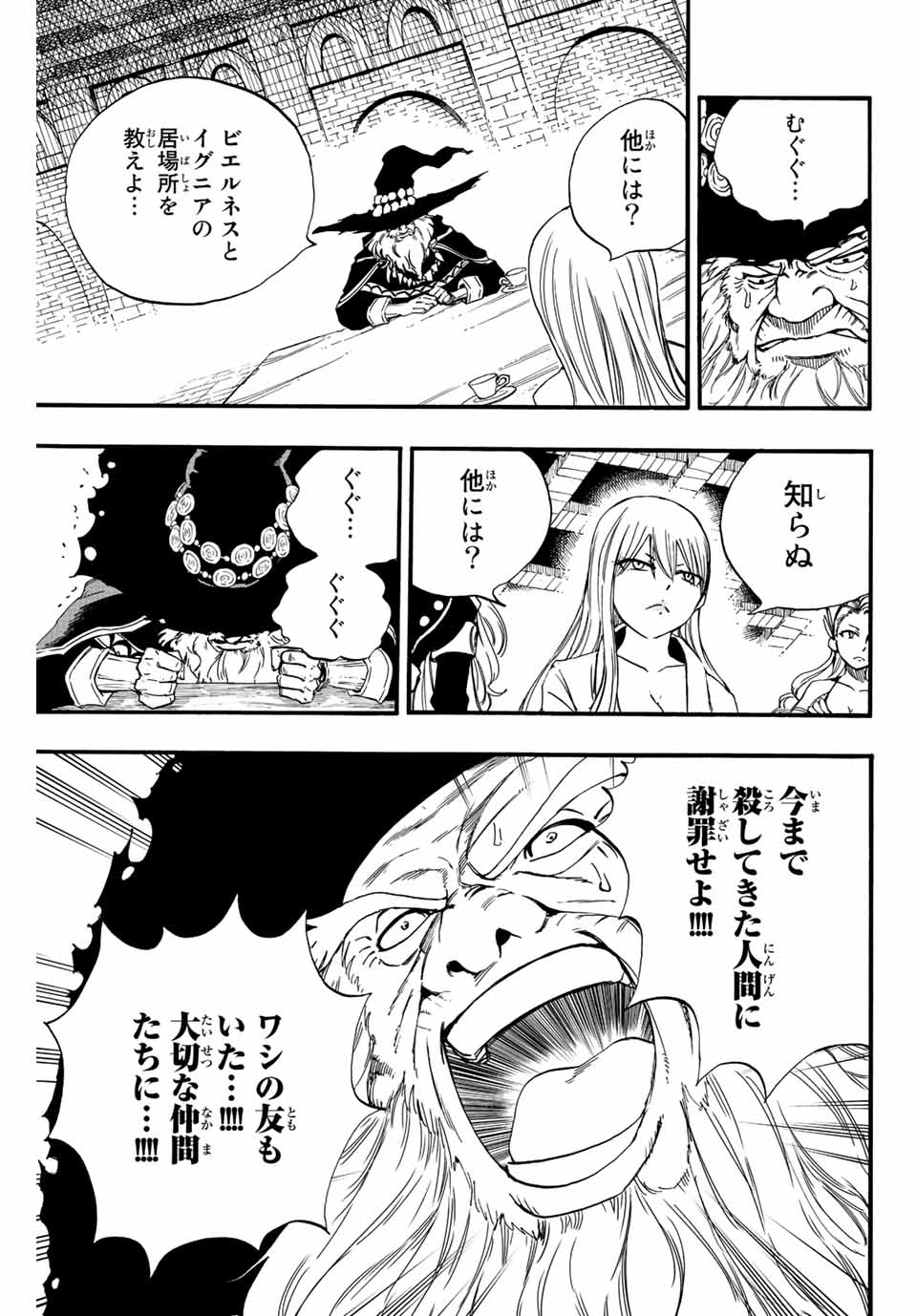 FAIRY TAIL: 100 YEARS QUEST - raw - Chapter 122 - https://jpdd.ccdd.to/JPDD/fairytail100yearsquest/217850/t2sg524amat.jpg