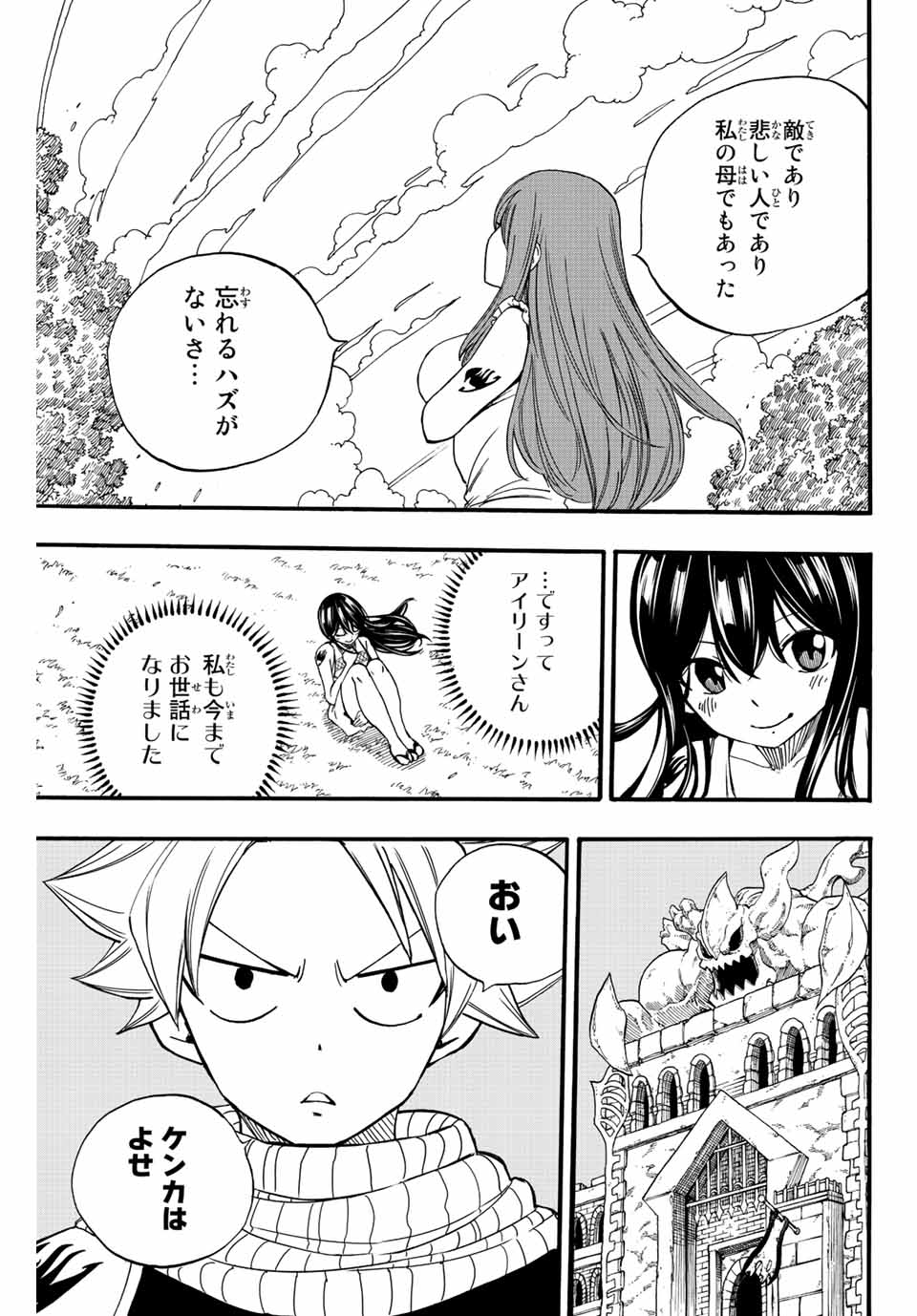 FAIRY TAIL: 100 YEARS QUEST - raw - Chapter 122 - https://jpdd.ccdd.to/JPDD/fairytail100yearsquest/217850/uopjaisjq1g.jpg
