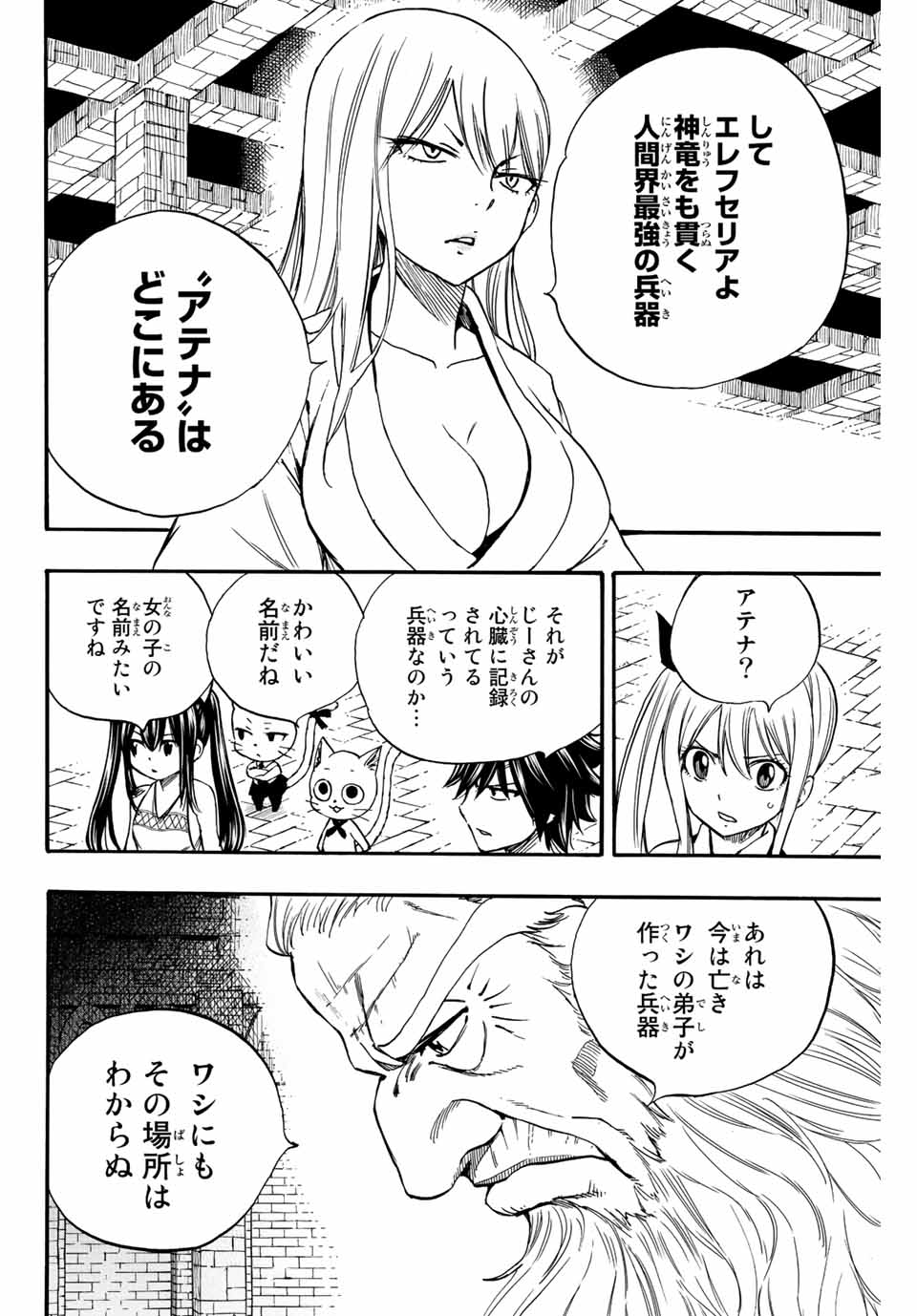 FAIRY TAIL: 100 YEARS QUEST - raw - Chapter 122 - https://jpdd.ccdd.to/JPDD/fairytail100yearsquest/217850/yc11ri0hhca.jpg