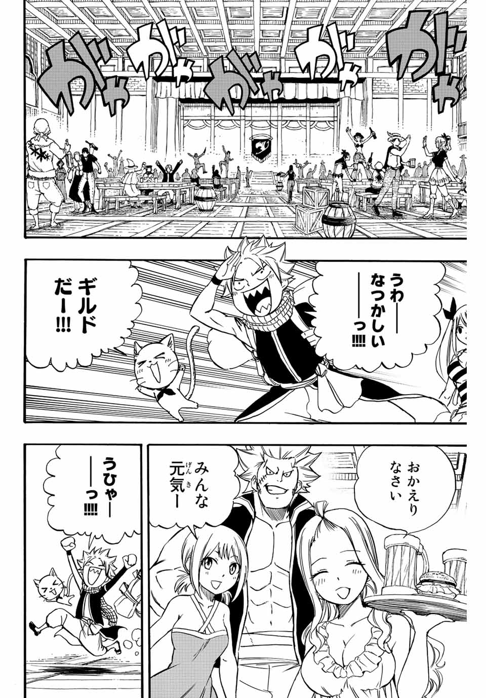FAIRY TAIL: 100 YEARS QUEST - raw - Chapter 123 - https://jpdd.ccdd.to/JPDD/fairytail100yearsquest/219086/0gkrlwhb4xb.jpg