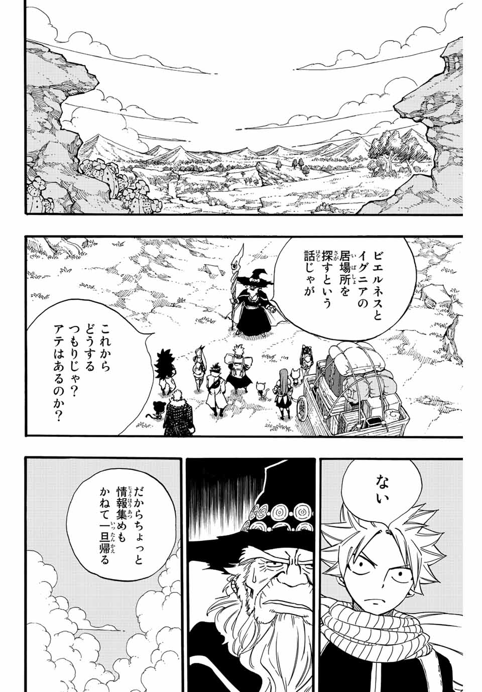 FAIRY TAIL: 100 YEARS QUEST - raw - Chapter 123 - https://jpdd.ccdd.to/JPDD/fairytail100yearsquest/219086/0sovkm1a5pq.jpg