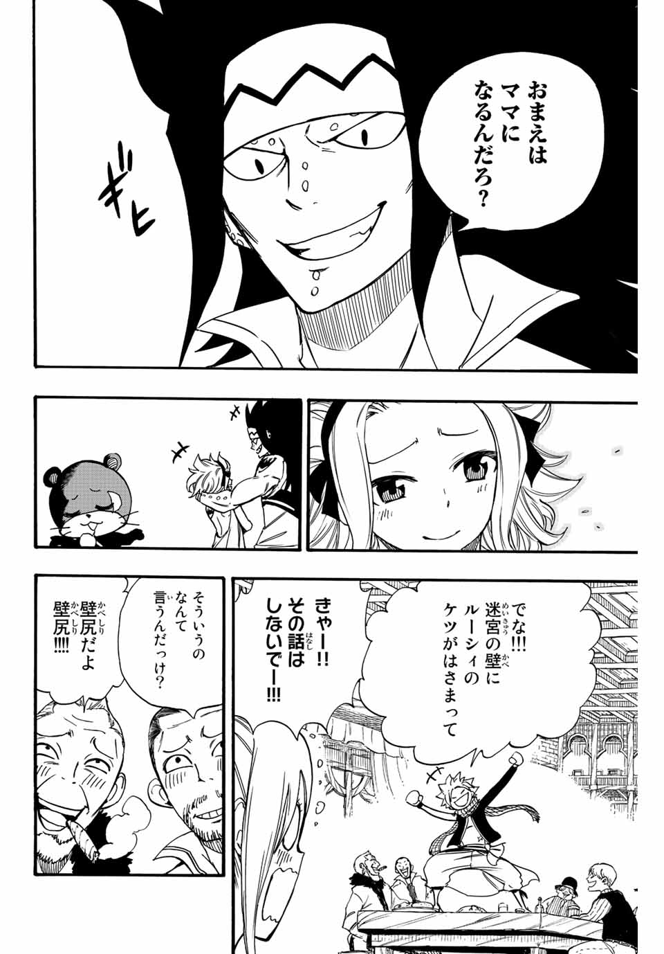 FAIRY TAIL: 100 YEARS QUEST - raw - Chapter 123 - https://jpdd.ccdd.to/JPDD/fairytail100yearsquest/219086/4dcpx4ytcsg.jpg