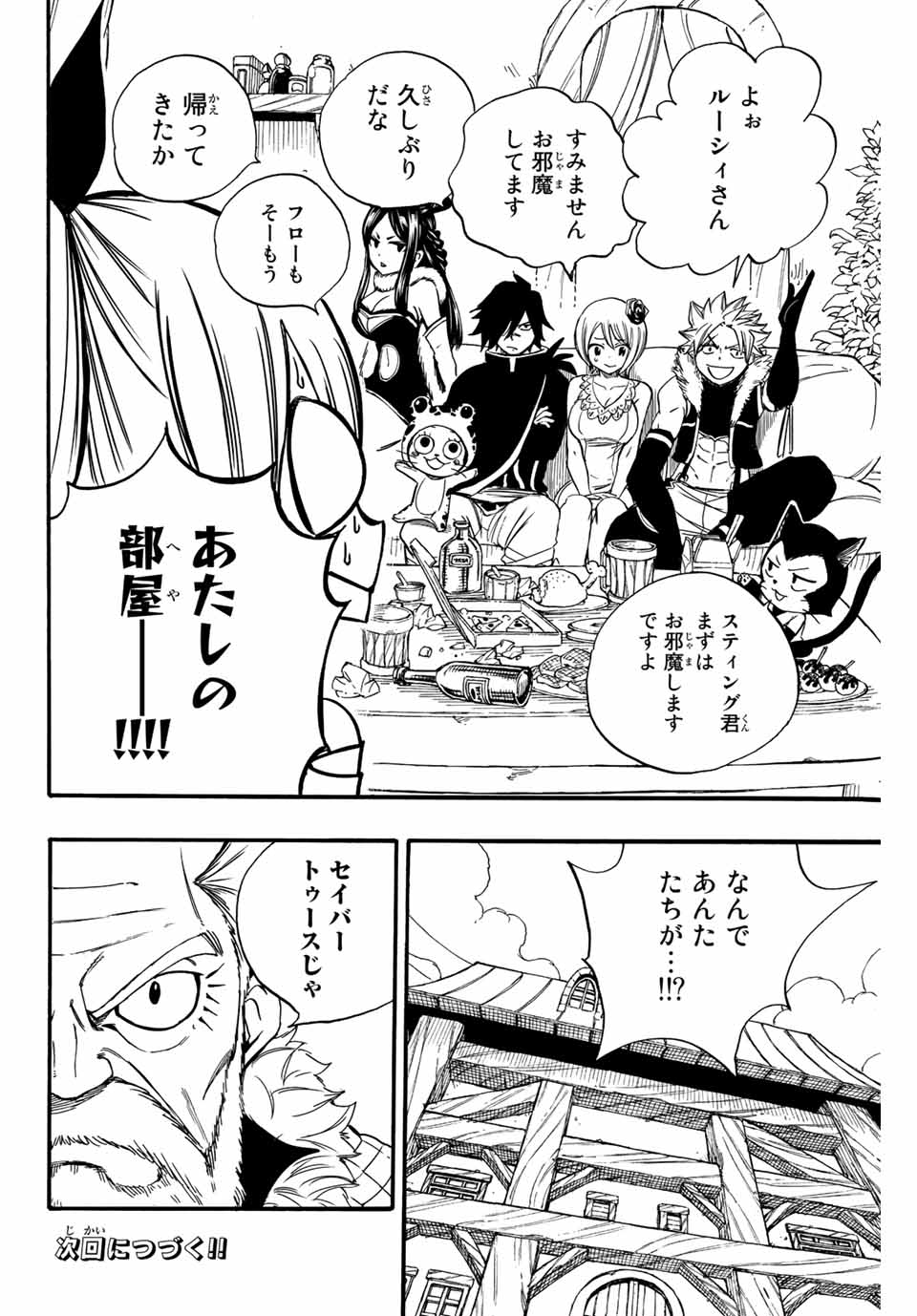 FAIRY TAIL: 100 YEARS QUEST - raw - Chapter 123 - https://jpdd.ccdd.to/JPDD/fairytail100yearsquest/219086/aja0k1hyzs0.jpg