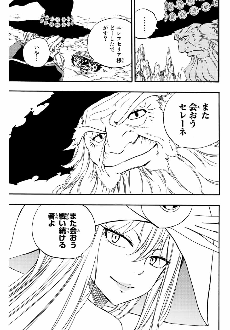 FAIRY TAIL: 100 YEARS QUEST - raw - Chapter 123 - https://jpdd.ccdd.to/JPDD/fairytail100yearsquest/219086/cwcacoaazza.jpg
